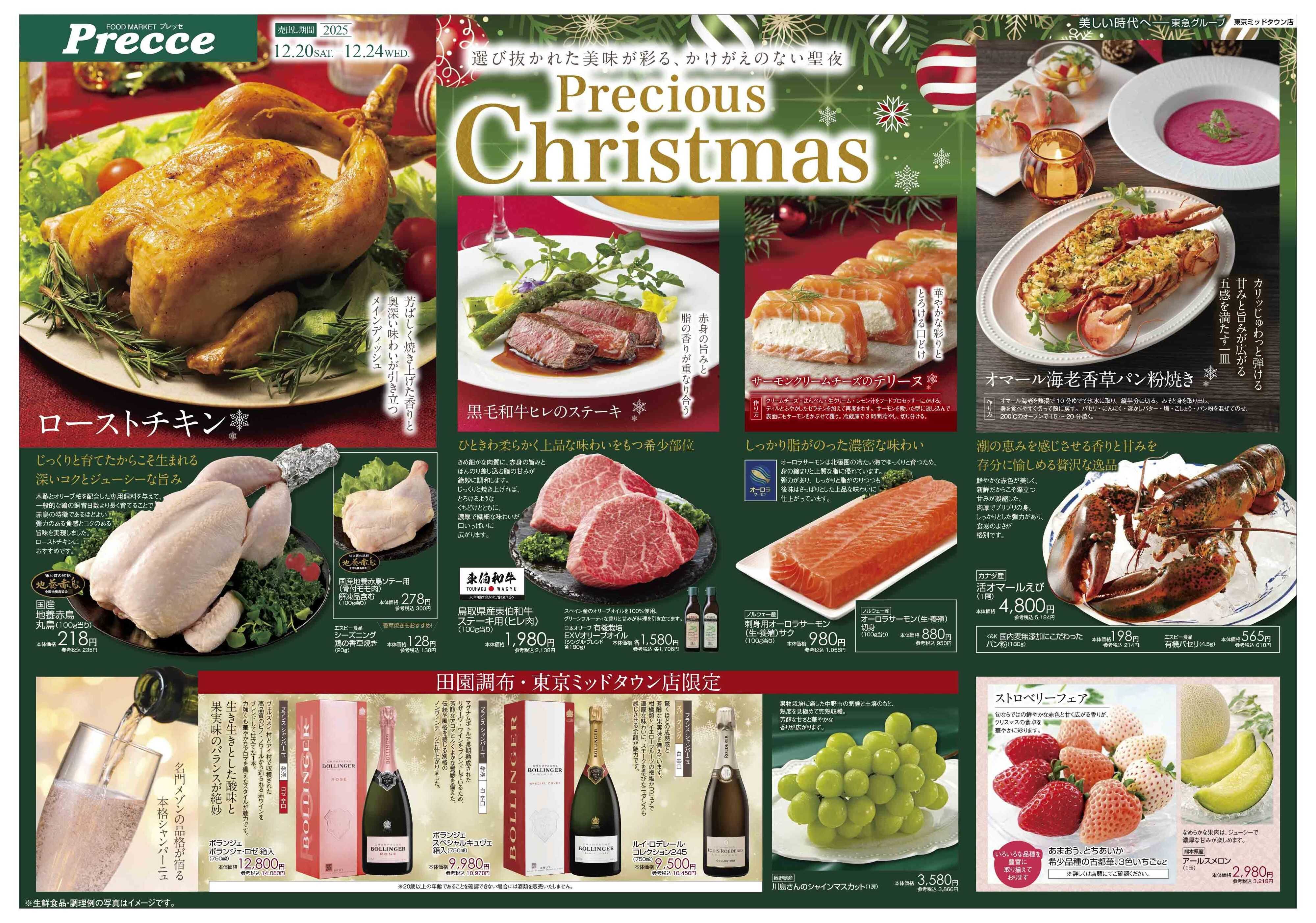 プレッセ 12月20日プレッセチラシ配信用