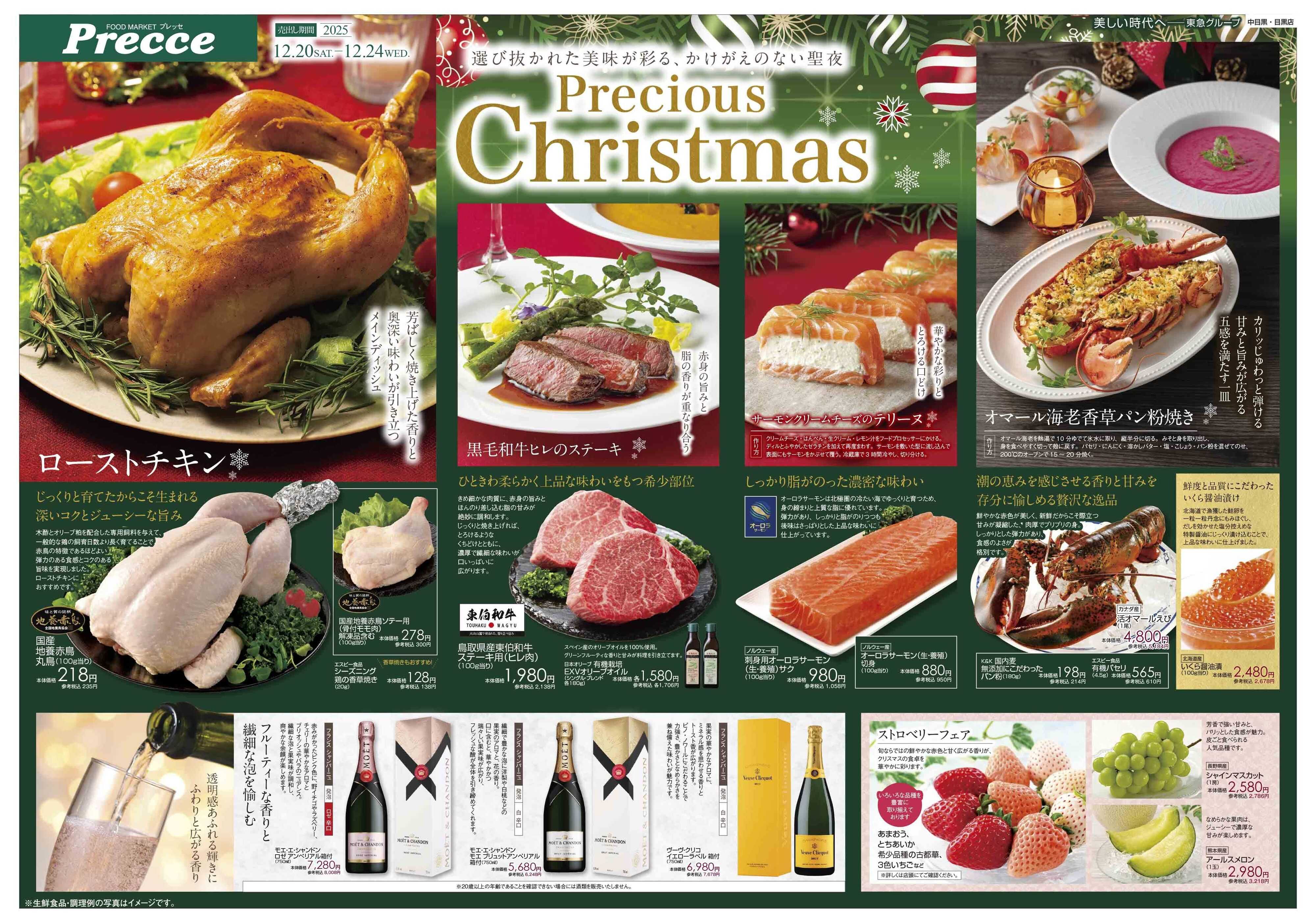 プレッセ 12月20日プレッセチラシ配信用