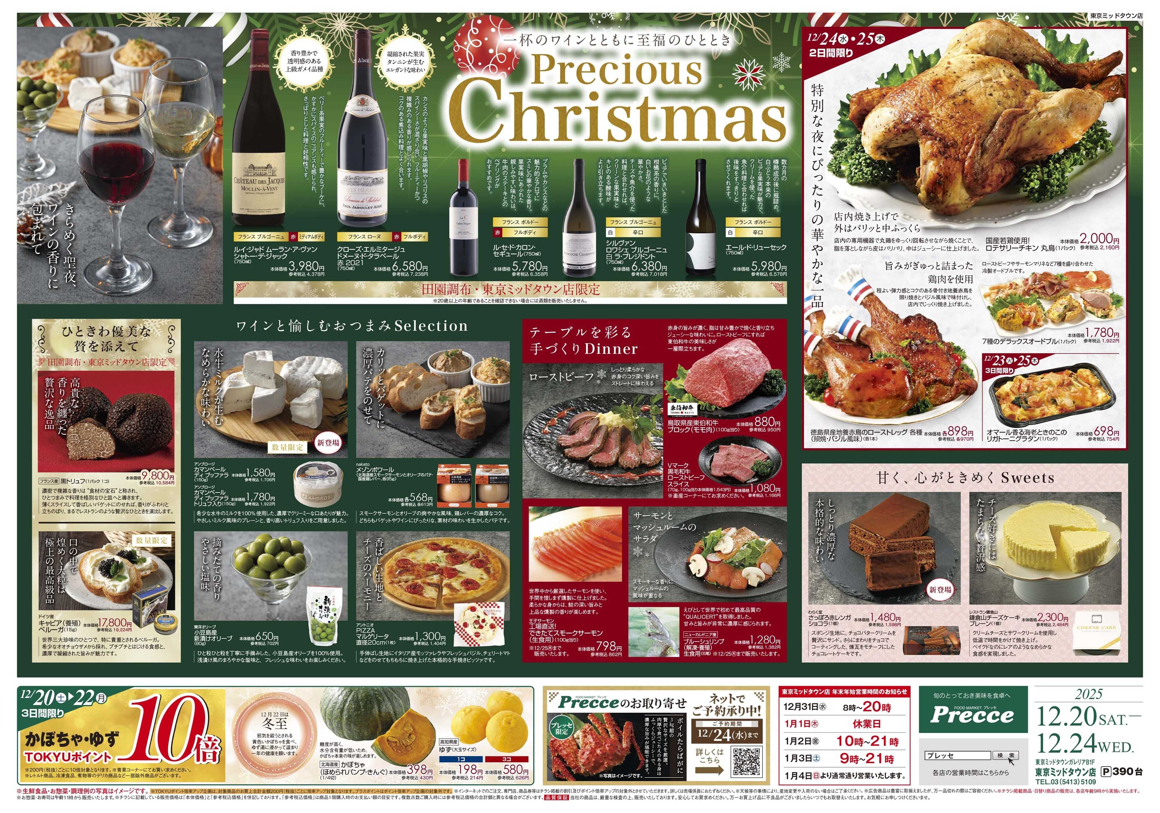 プレッセ 12月20日プレッセチラシ配信用