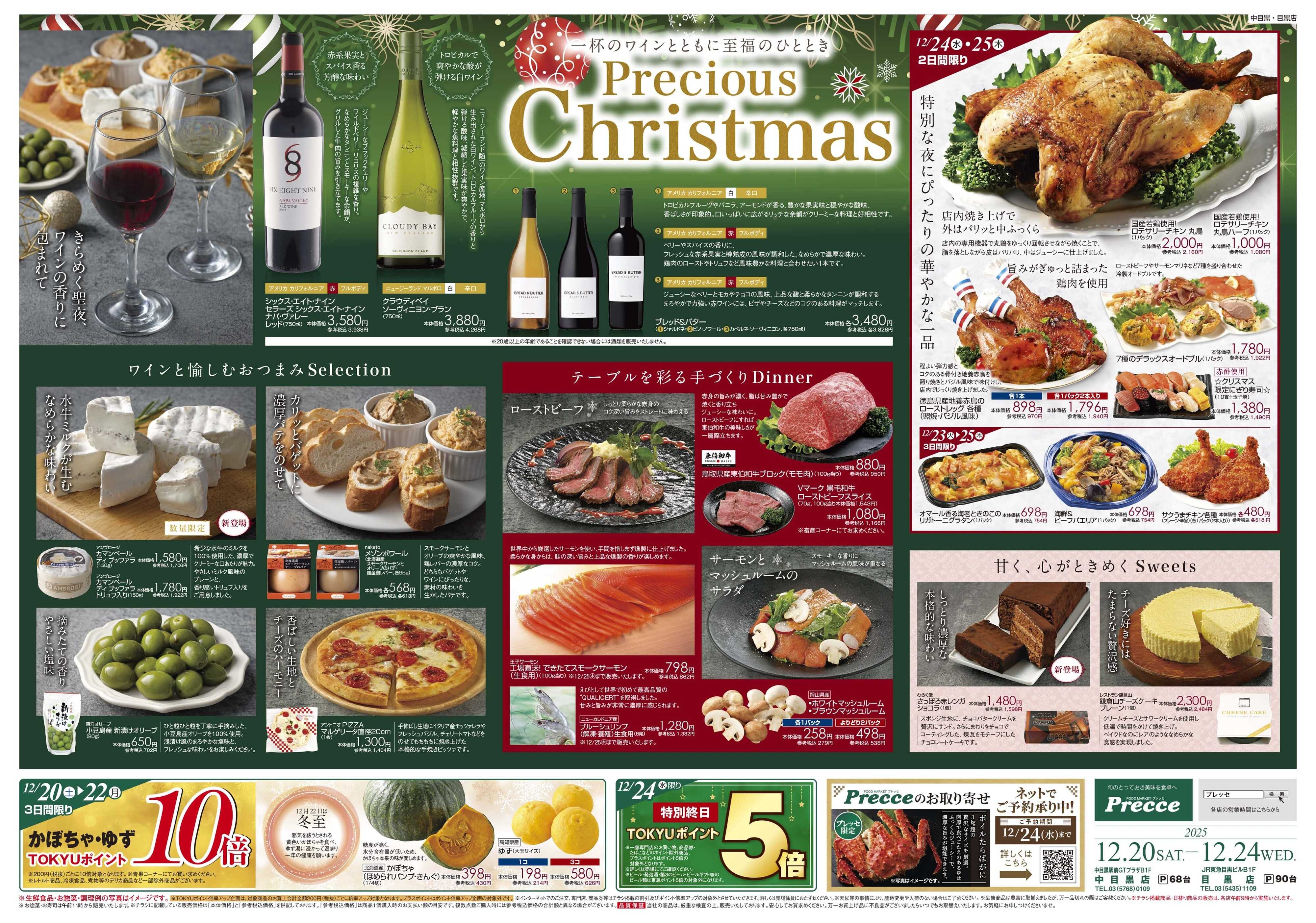 プレッセ 12月20日プレッセチラシ配信用