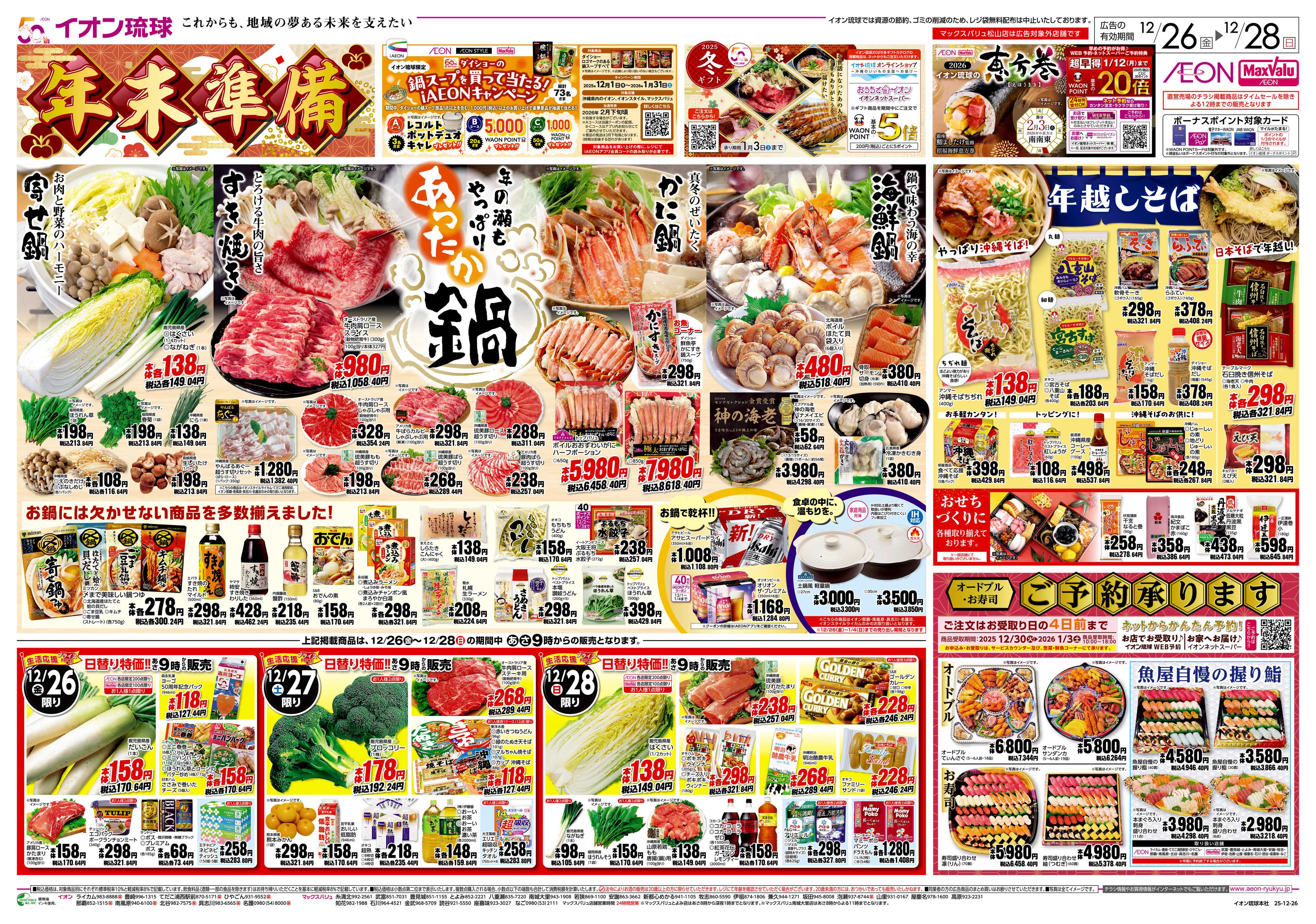 イオン 年末準備