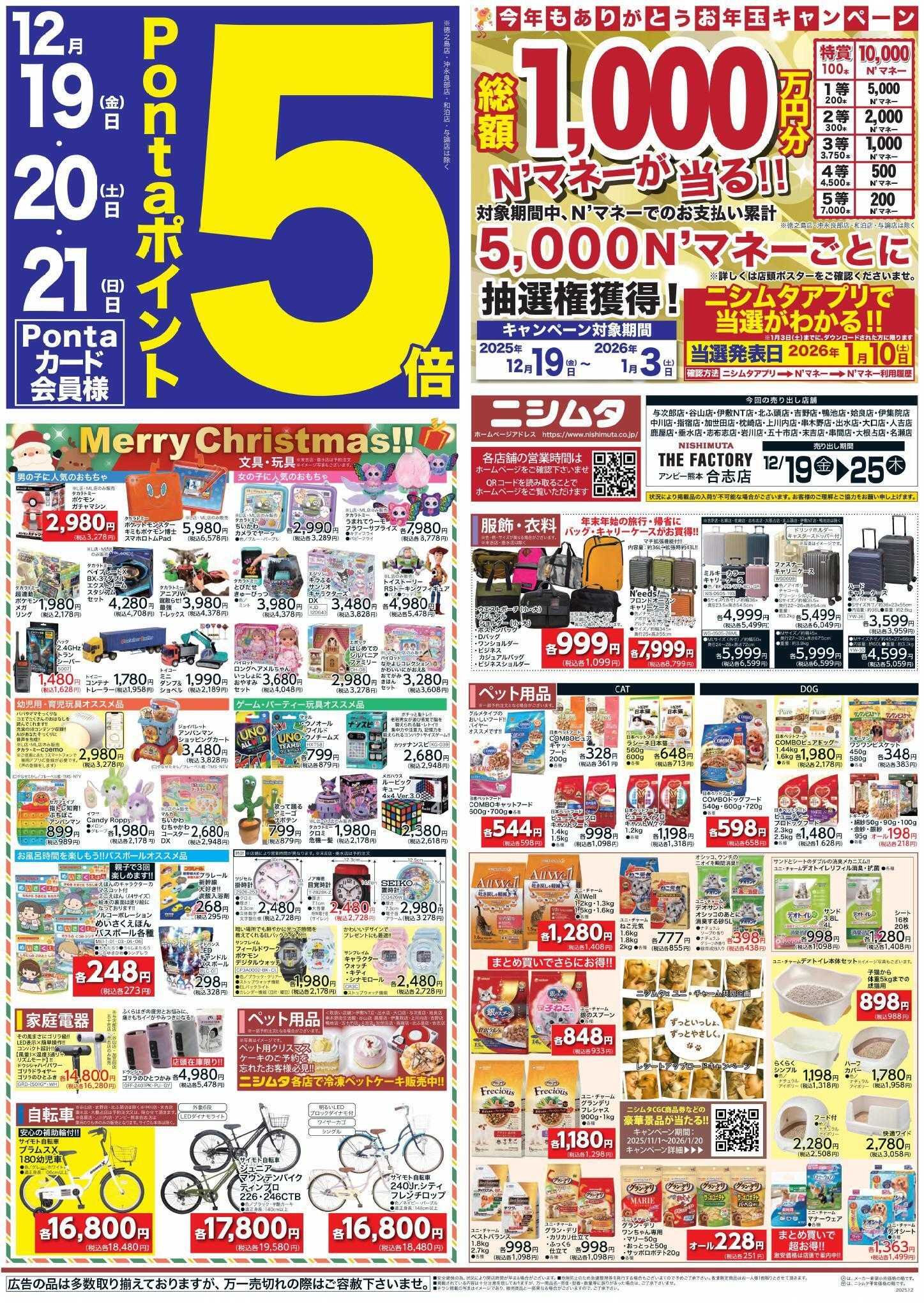 スーパーセンターニシムタ ホームセンター