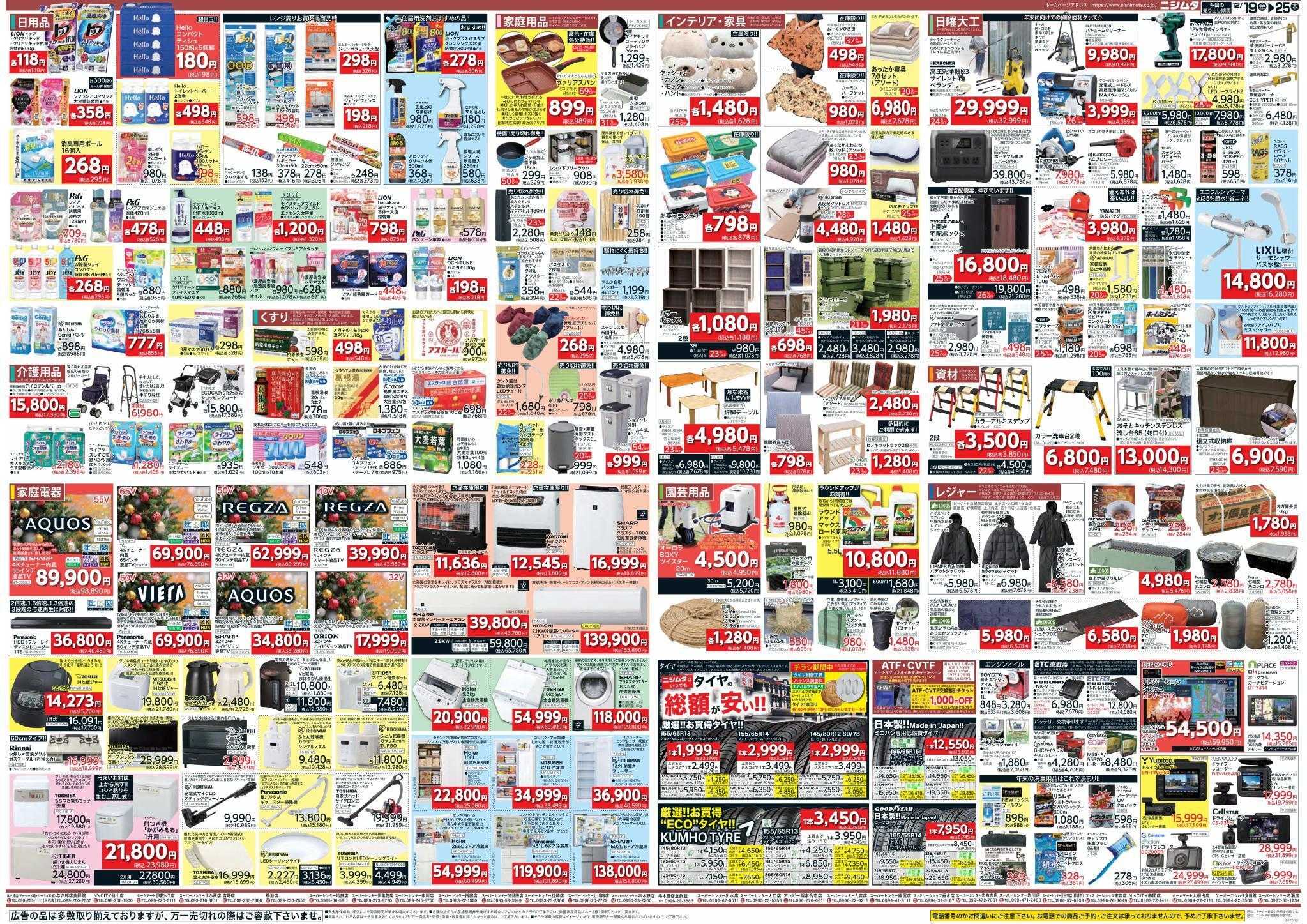 スーパーセンターニシムタ ホームセンター