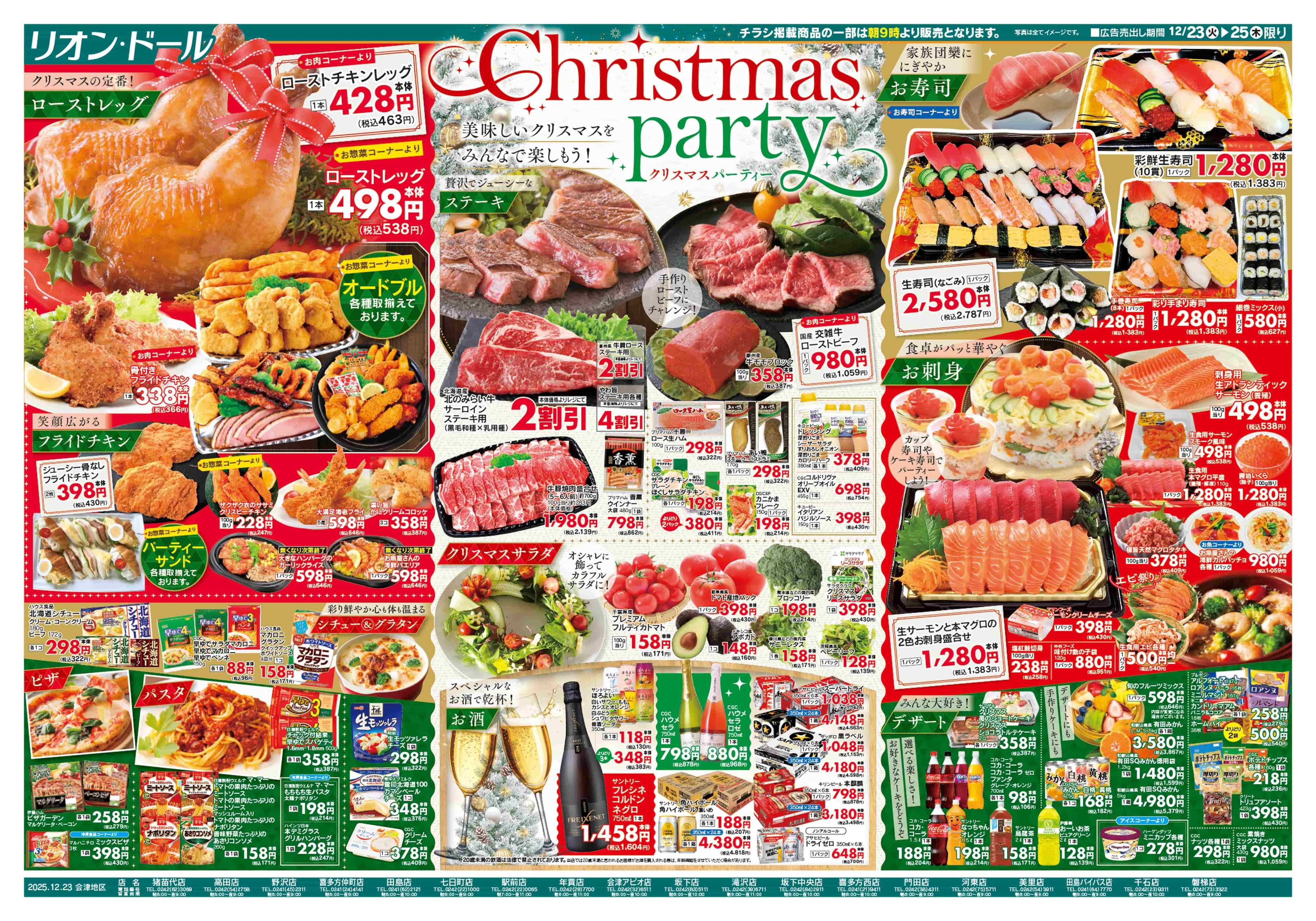 リオン・ドール 12/23号クリスマスパーティー