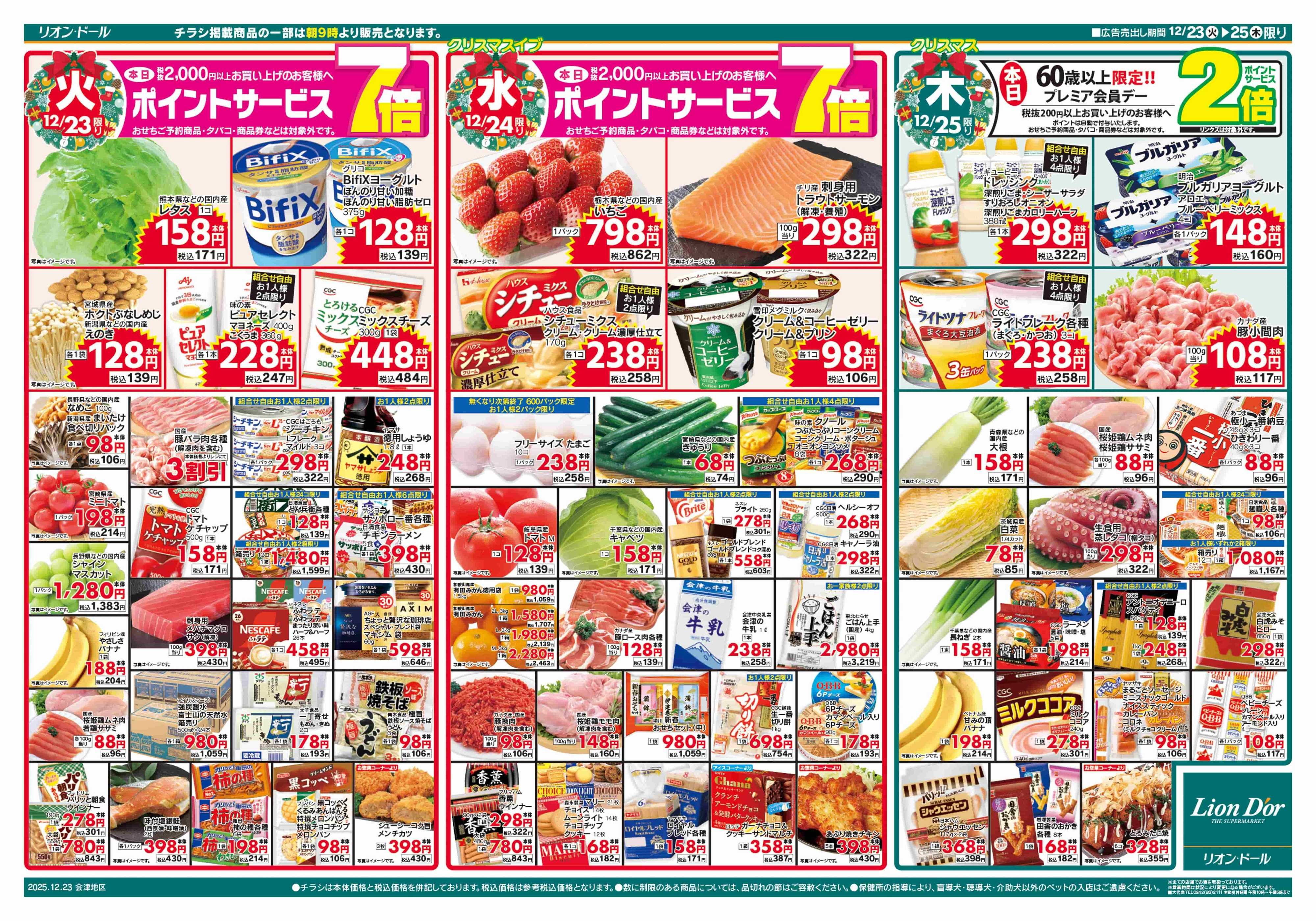 リオン・ドール 12/23号クリスマスパーティー