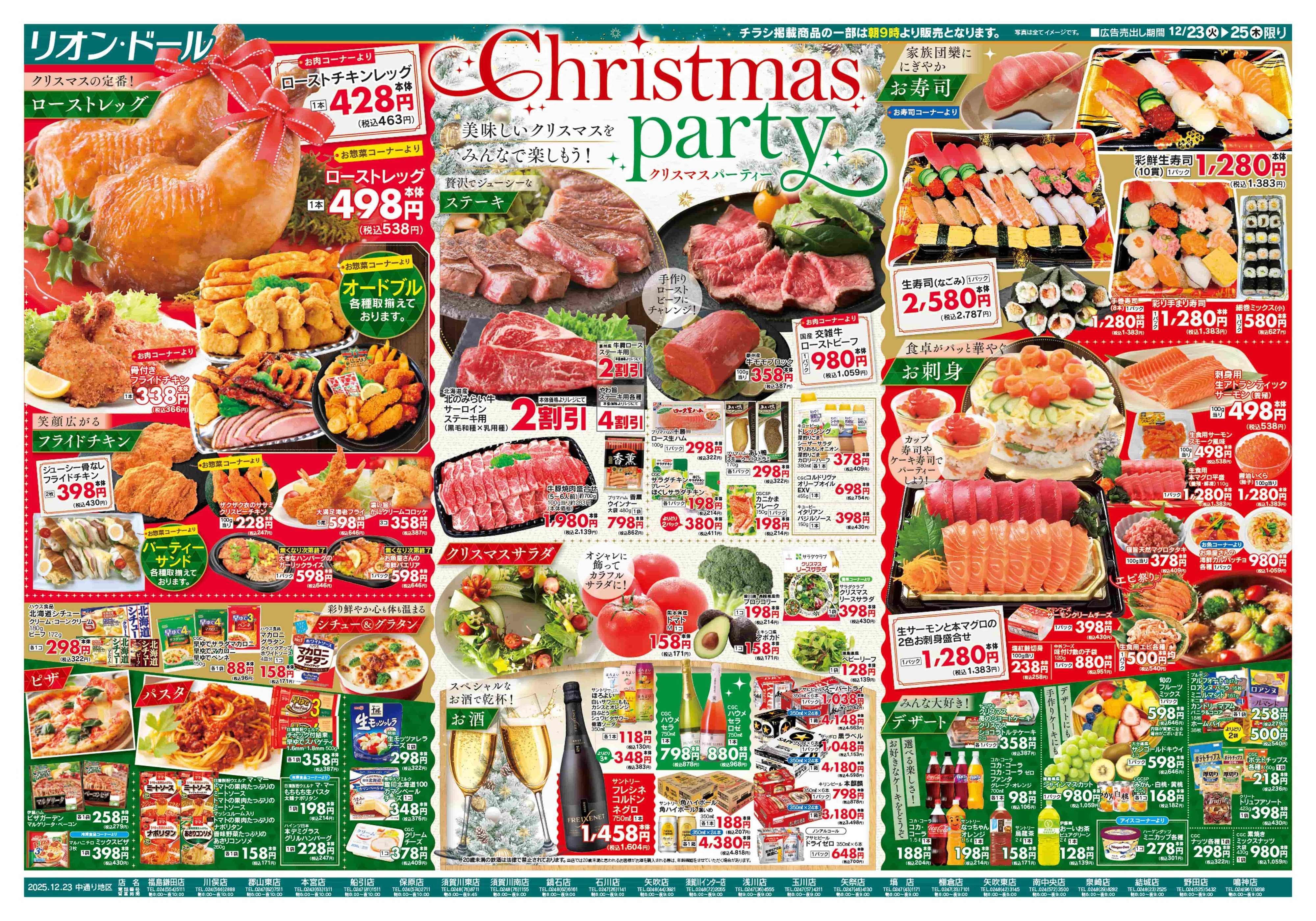 リオン・ドール 12/23号クリスマスパーティー