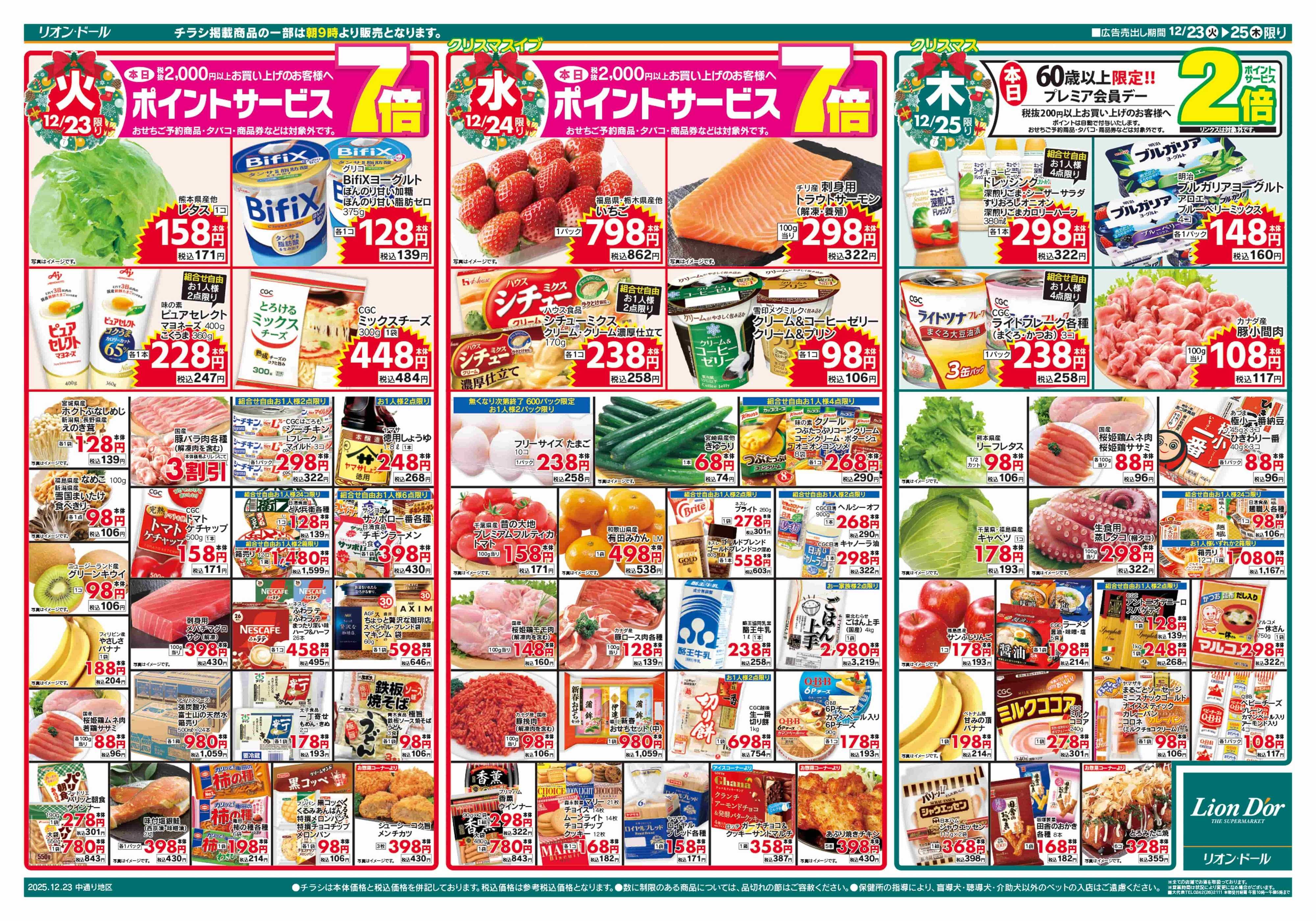 リオン・ドール 12/23号クリスマスパーティー