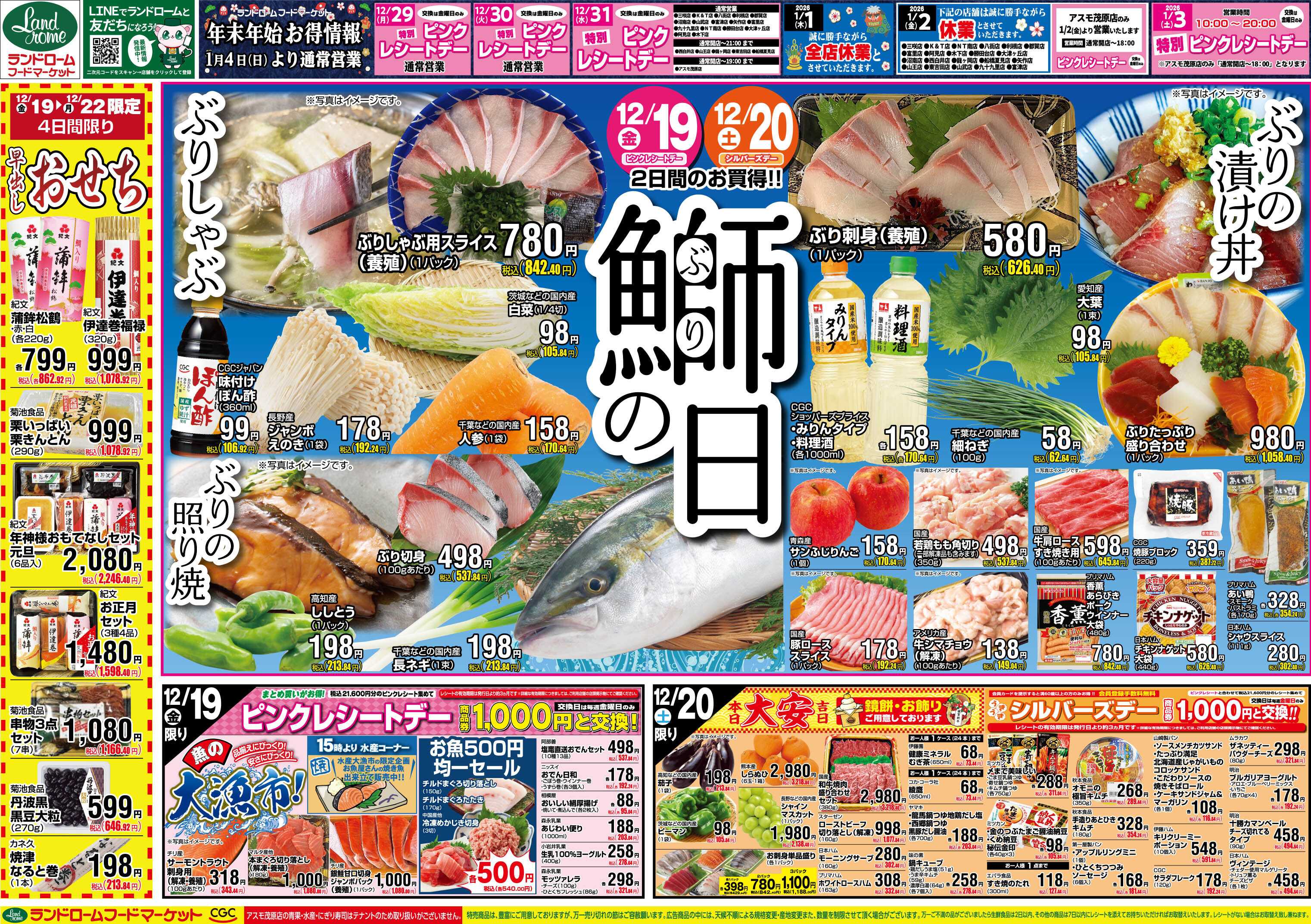 ランドローム 12/19号