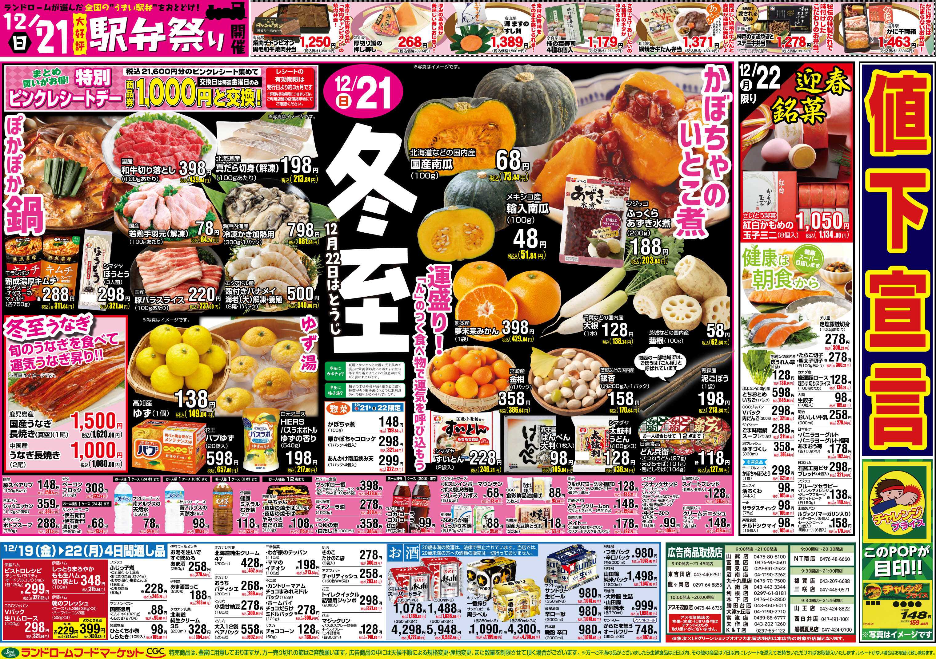 ランドローム 12/19号