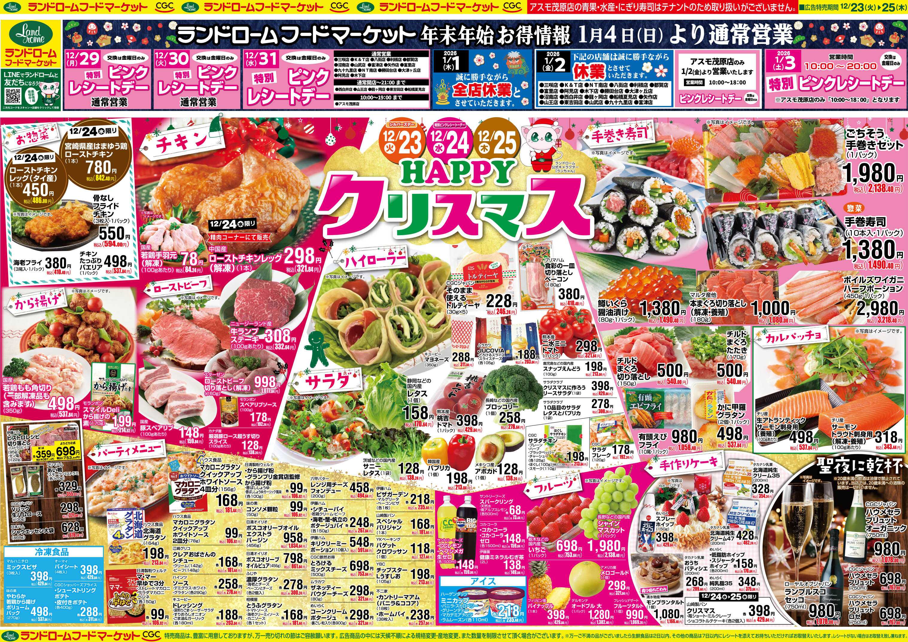 ランドローム 12/23号