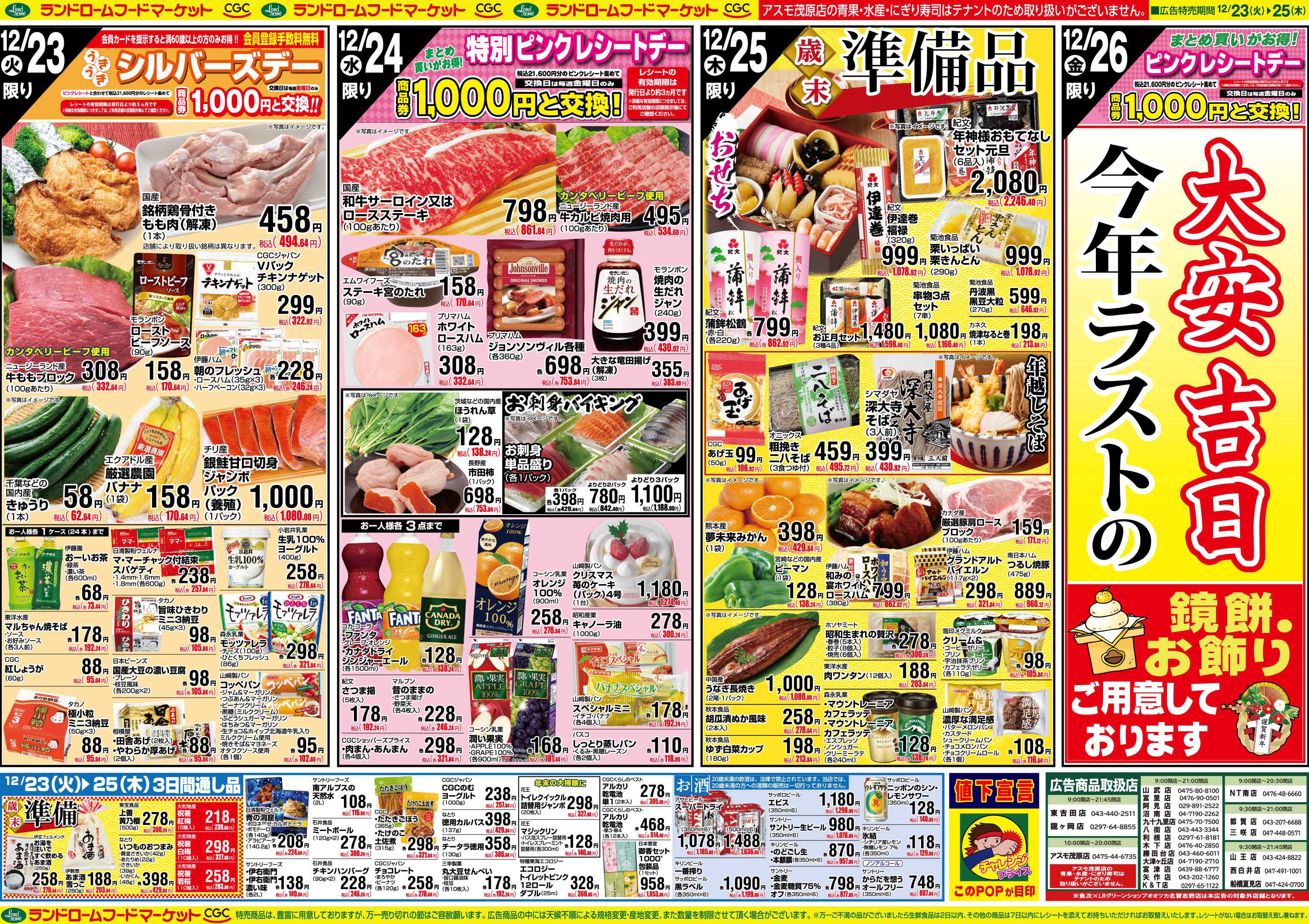 ランドローム 12/23号