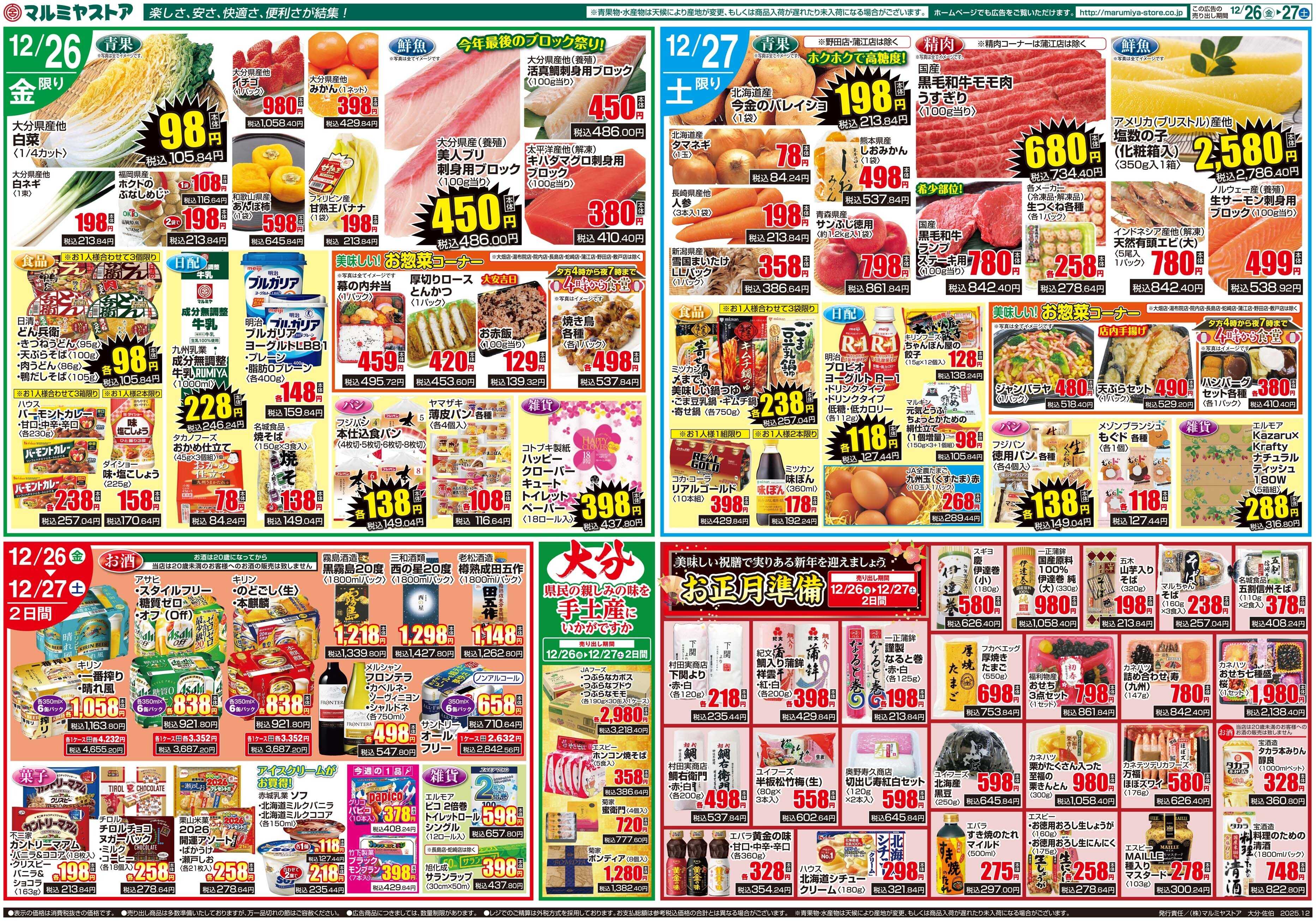 マルミヤストア M.25.1226_27_肉の日③B4
