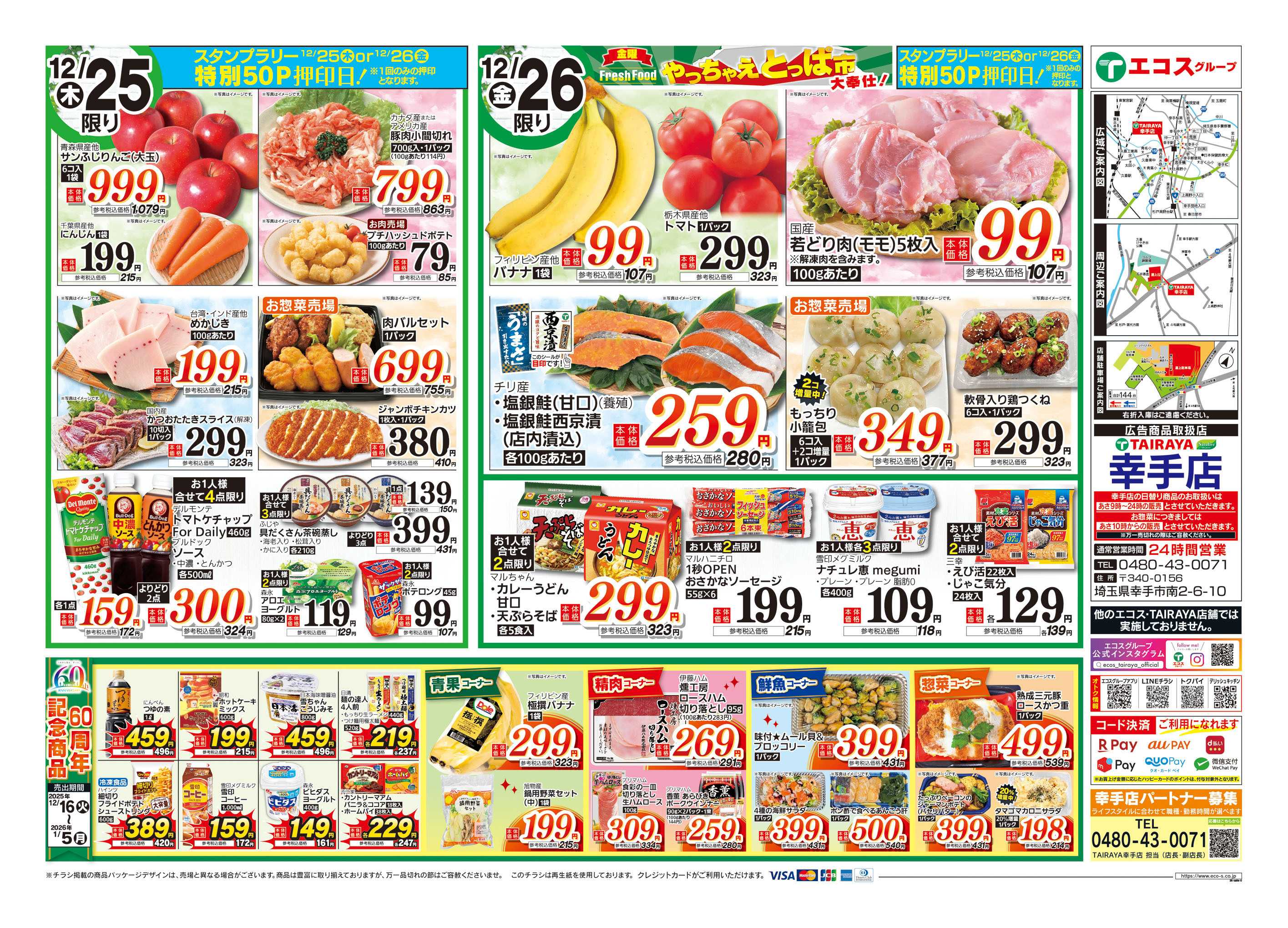 TAIRAYA 12月23日号幸手店　お買得セール第8弾