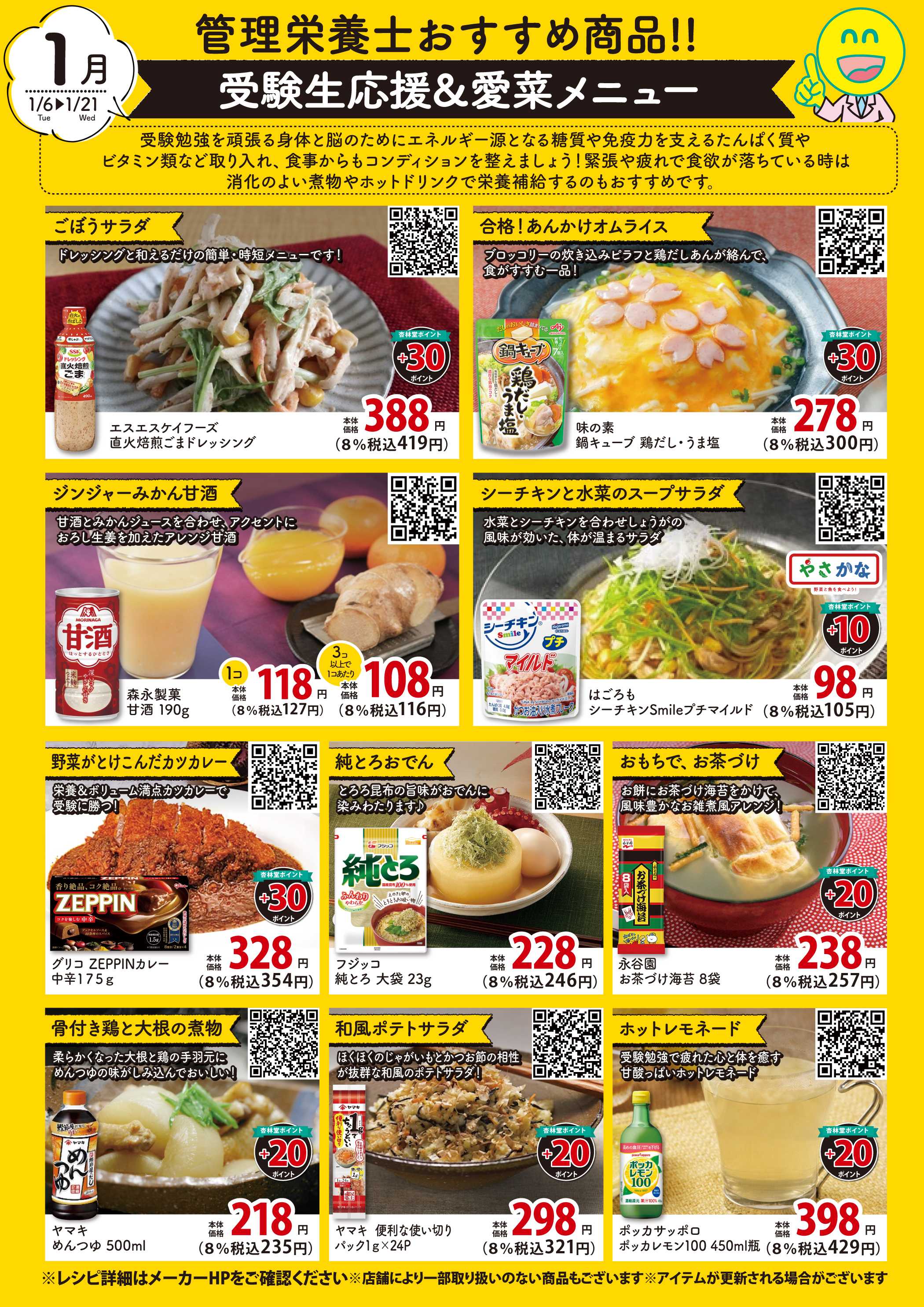 杏林堂 管理栄養士おすすめ商品チラシ