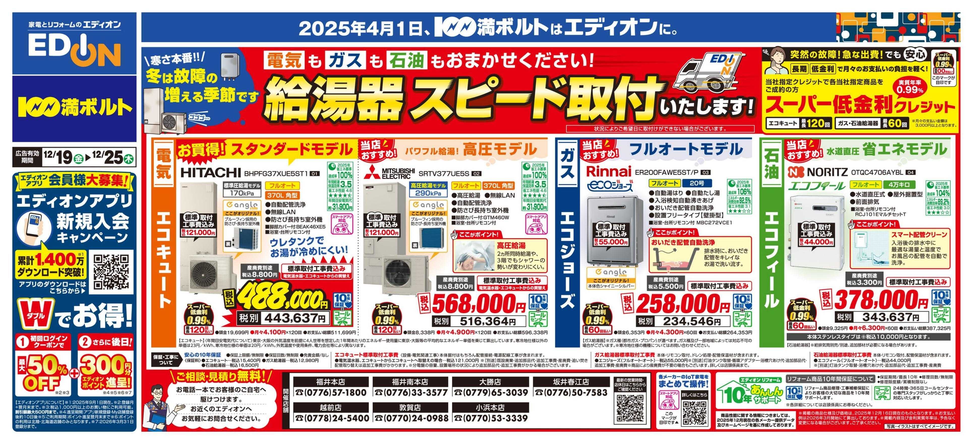 EDION 給湯器スピード取付いたします！