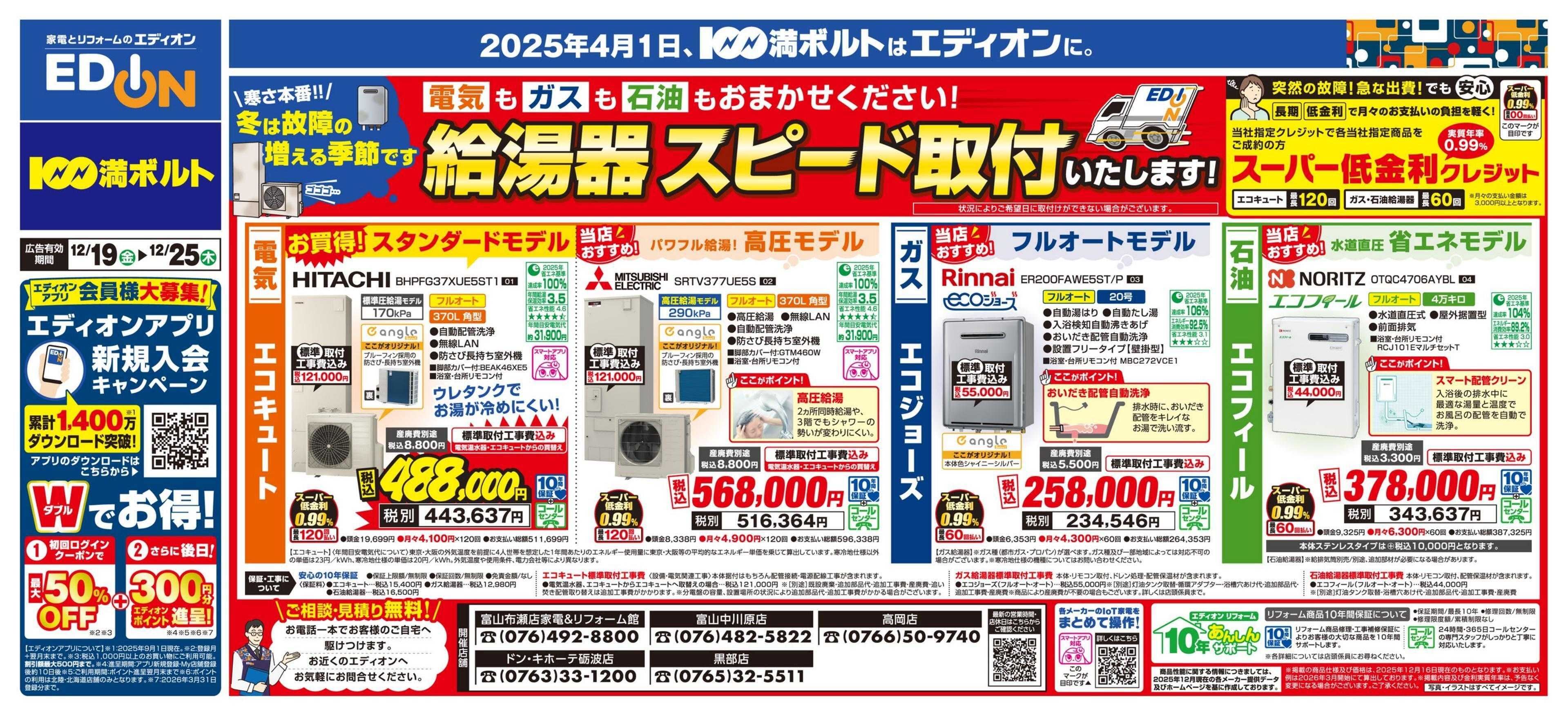 EDION 給湯器スピード取付いたします！