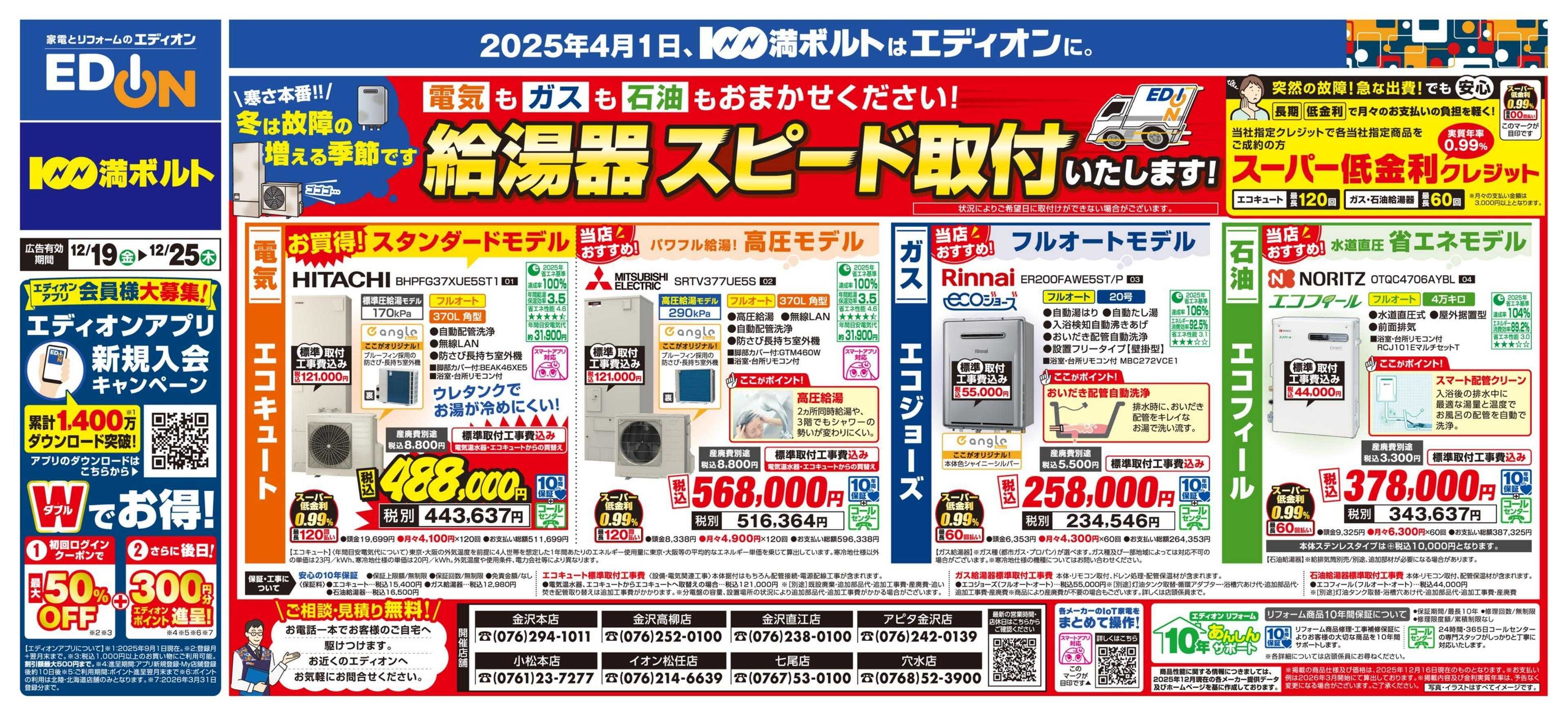 EDION 給湯器スピード取付いたします！