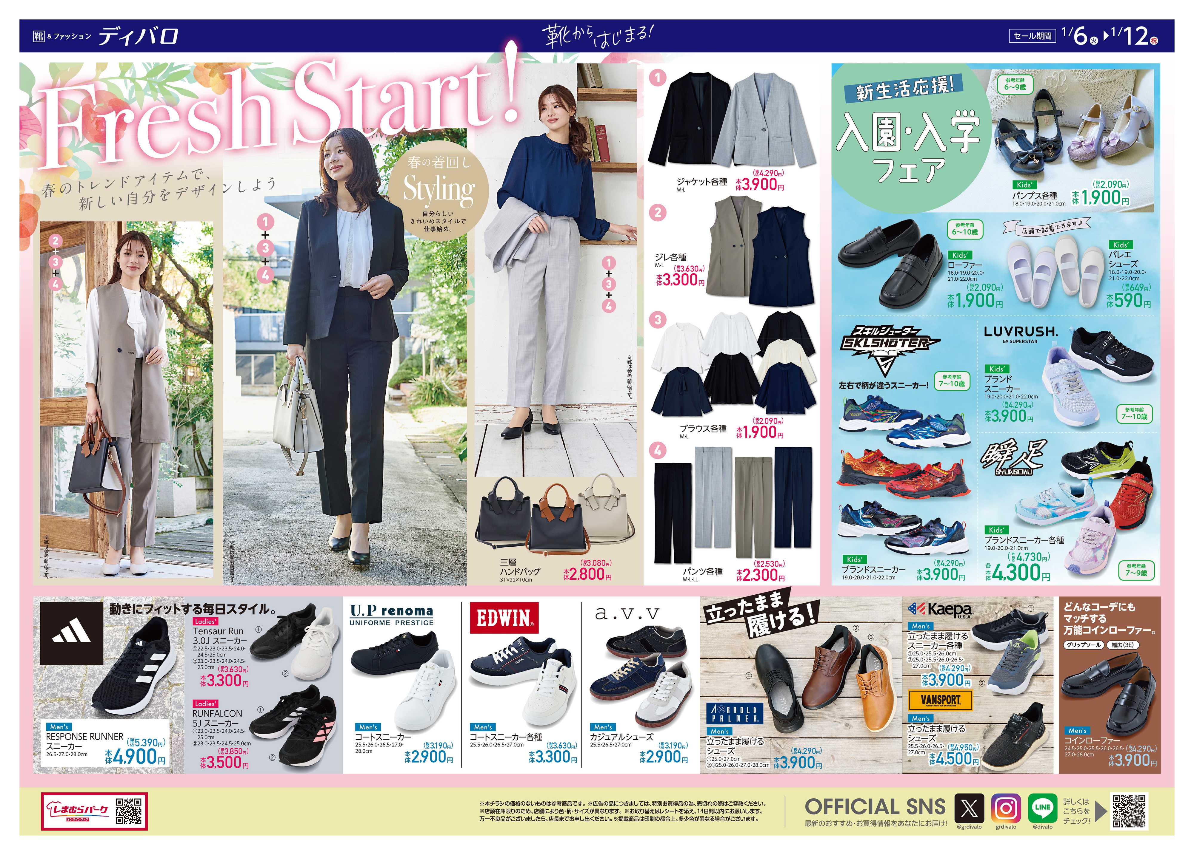 ディバロ Fresh Start！入園・入学フェア開催！