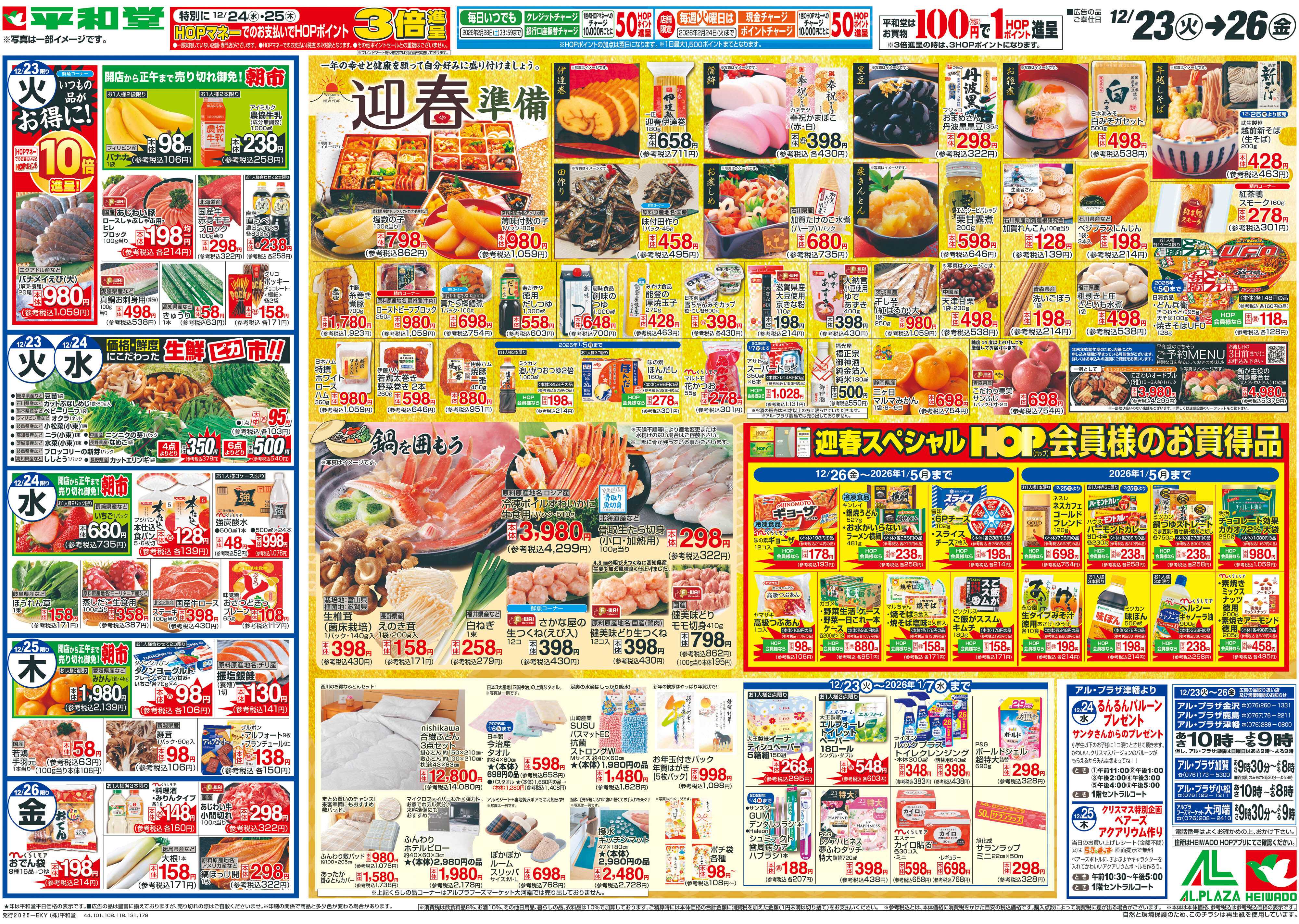 平和堂 12/23（火）～Merry Christmas【裏面】