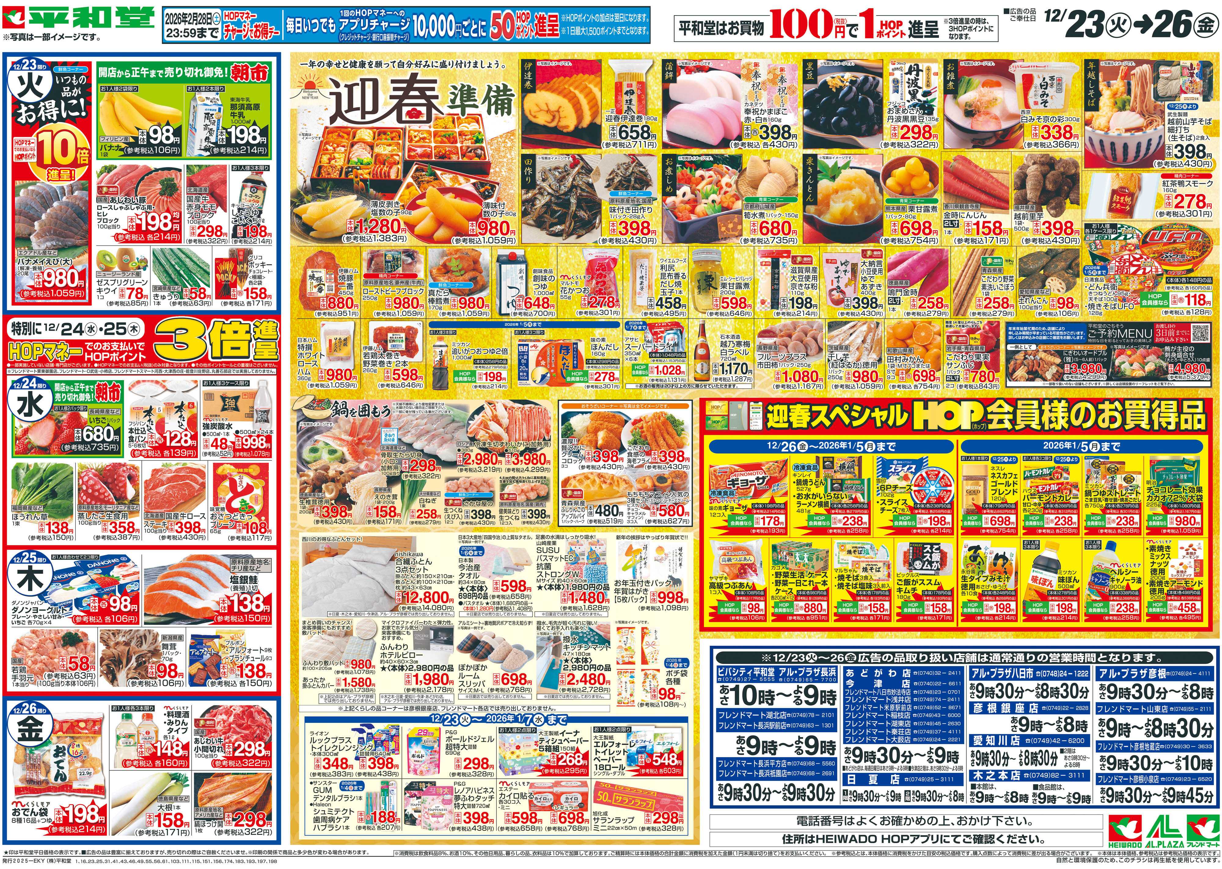 平和堂 12/23（火）～Merry Christmas【裏面】