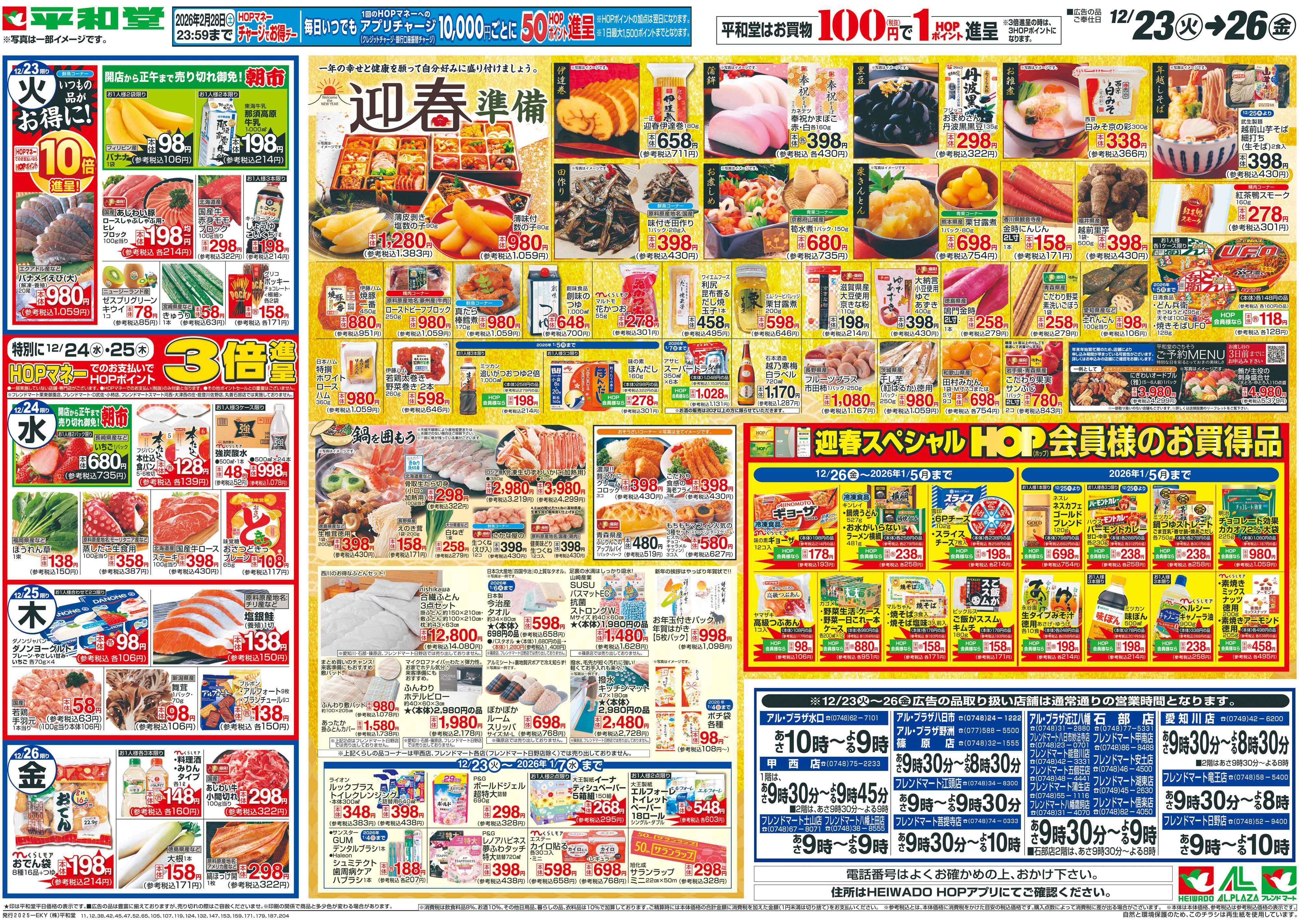 平和堂 12/23（火）～Merry Christmas【裏面】