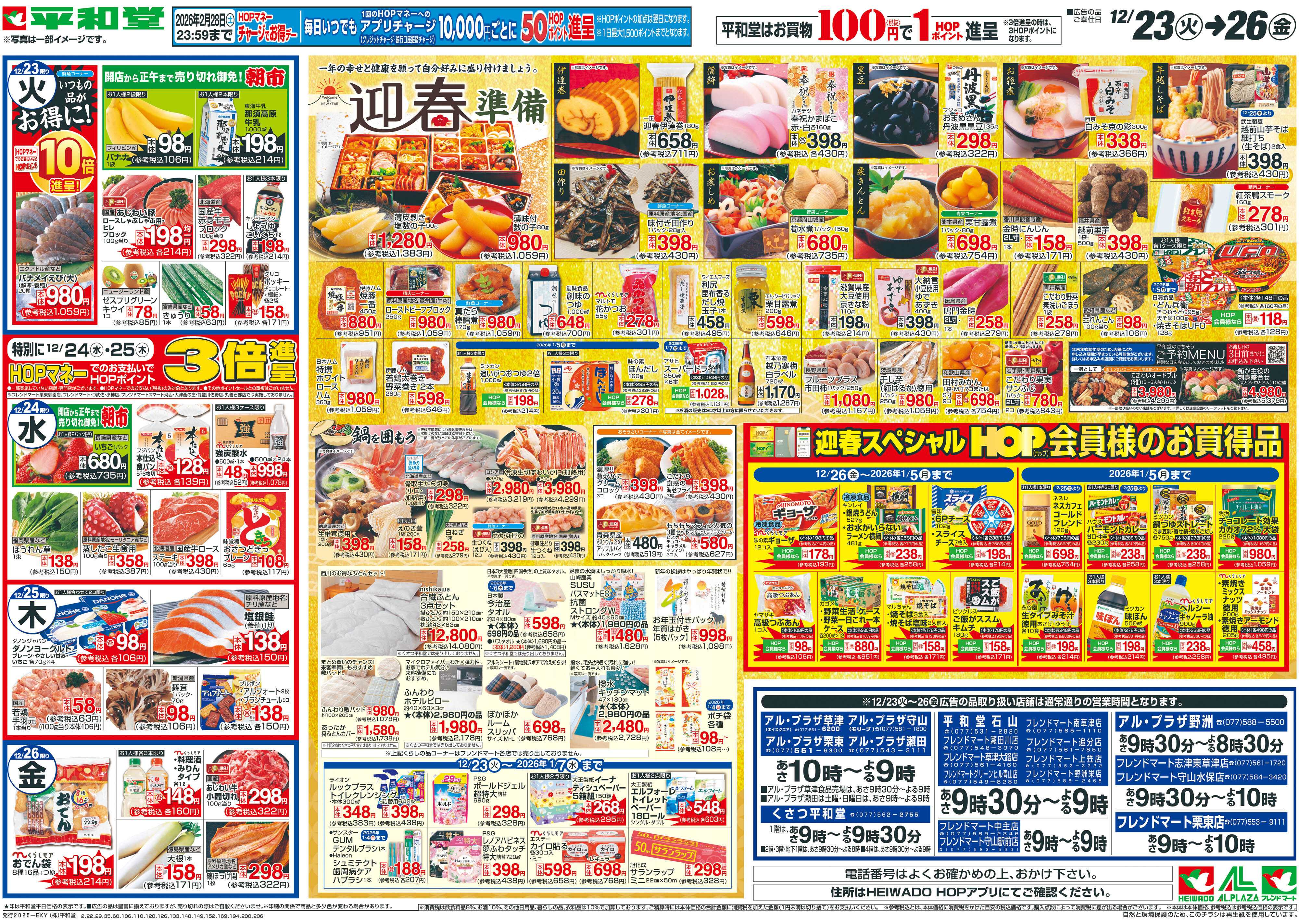 平和堂 12/23（火）～Merry Christmas【裏面】