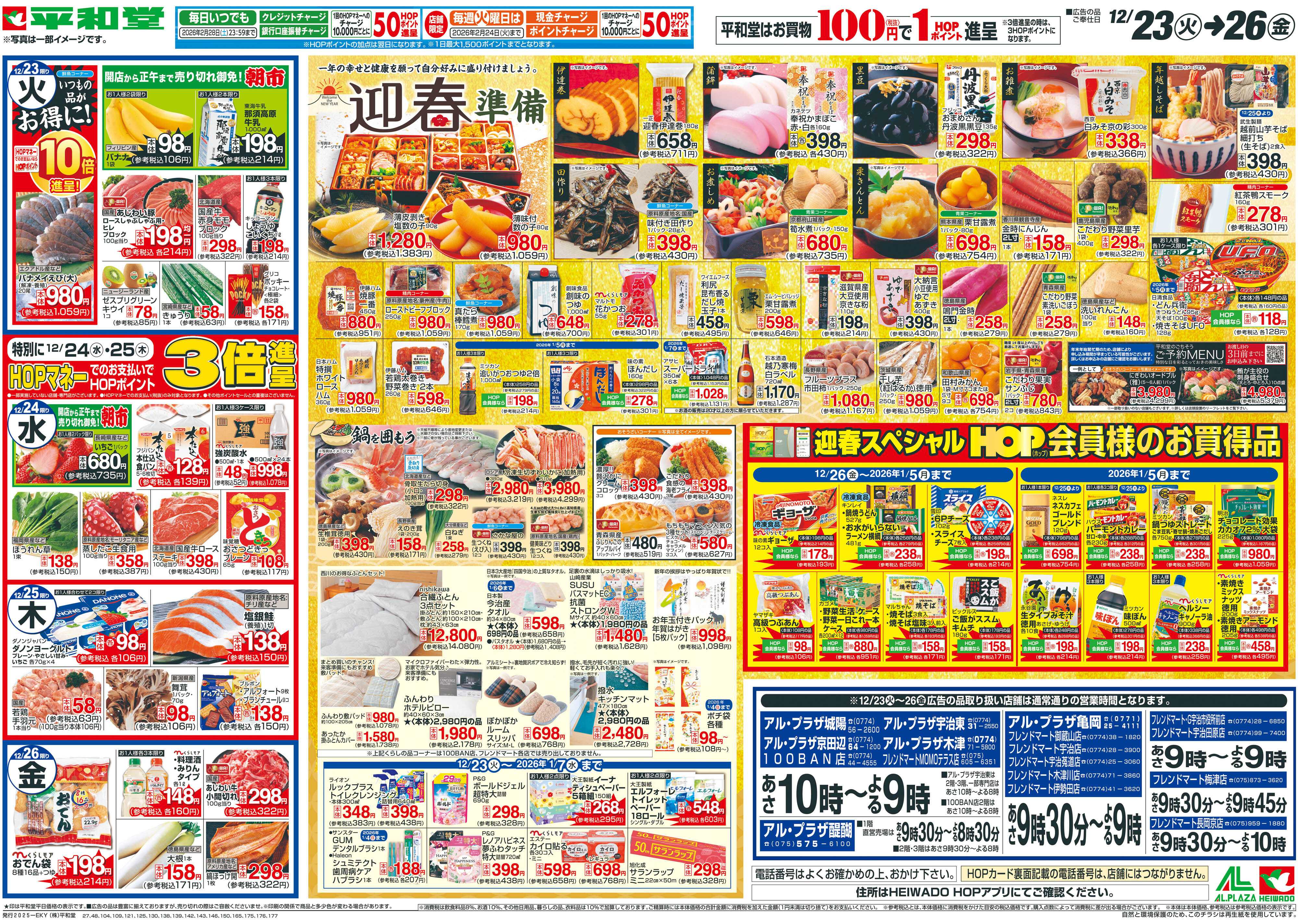 平和堂 12/23（火）～Merry Christmas【裏面】