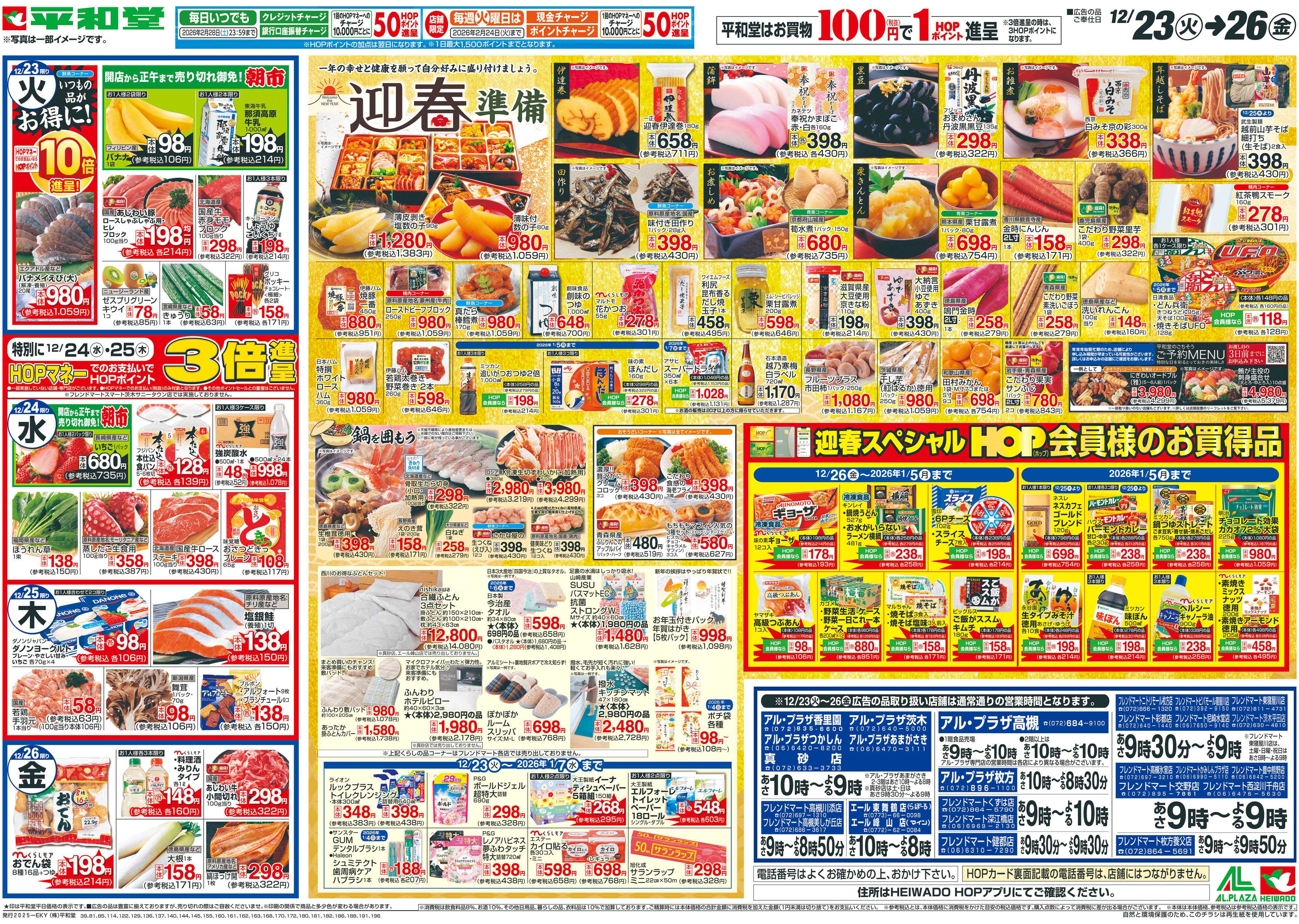 平和堂 12/23（火）～Merry Christmas【裏面】