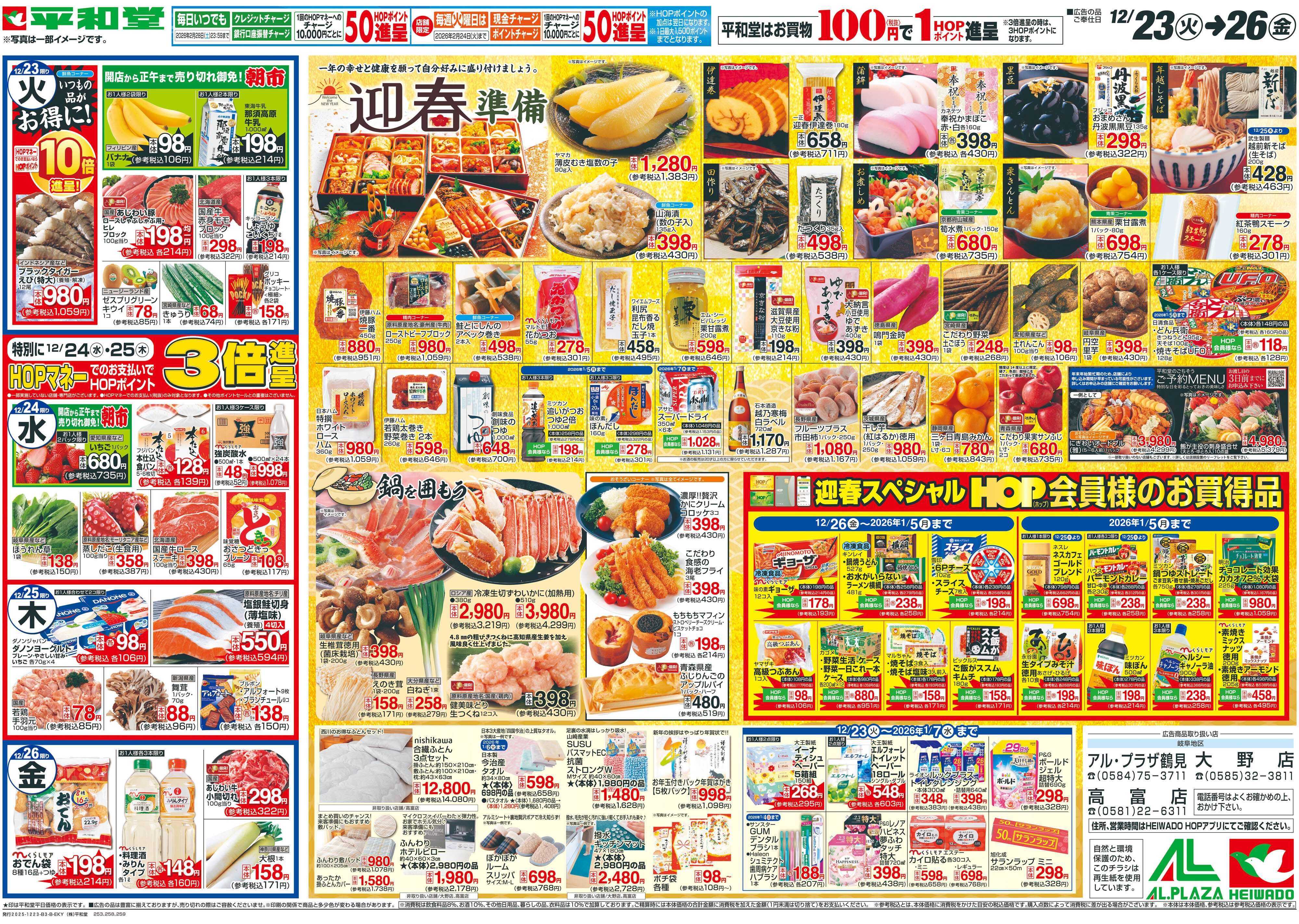 平和堂 12/23（火）～Merry Christmas【裏面】