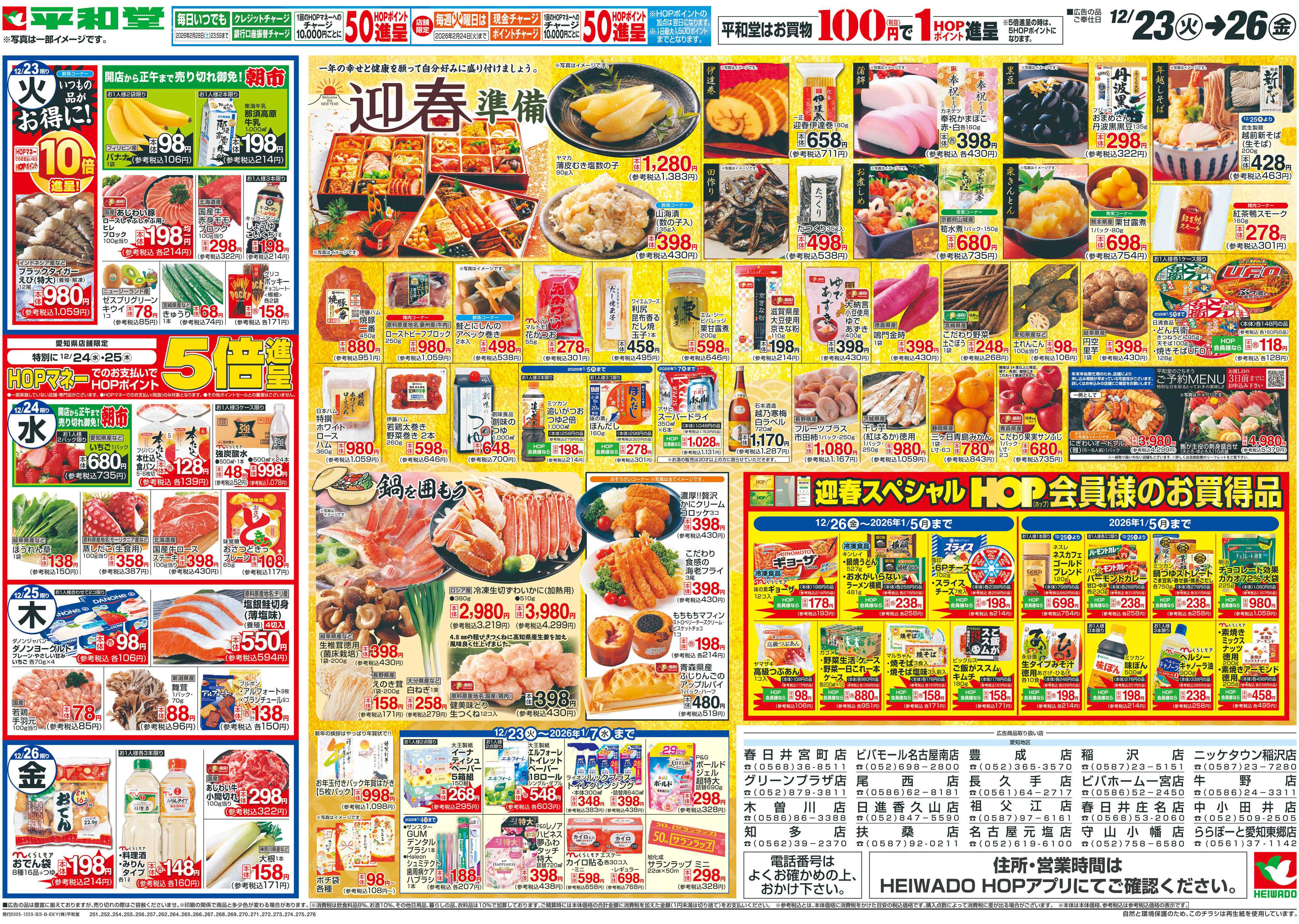 平和堂 12/23（火）～Merry Christmas【裏面】