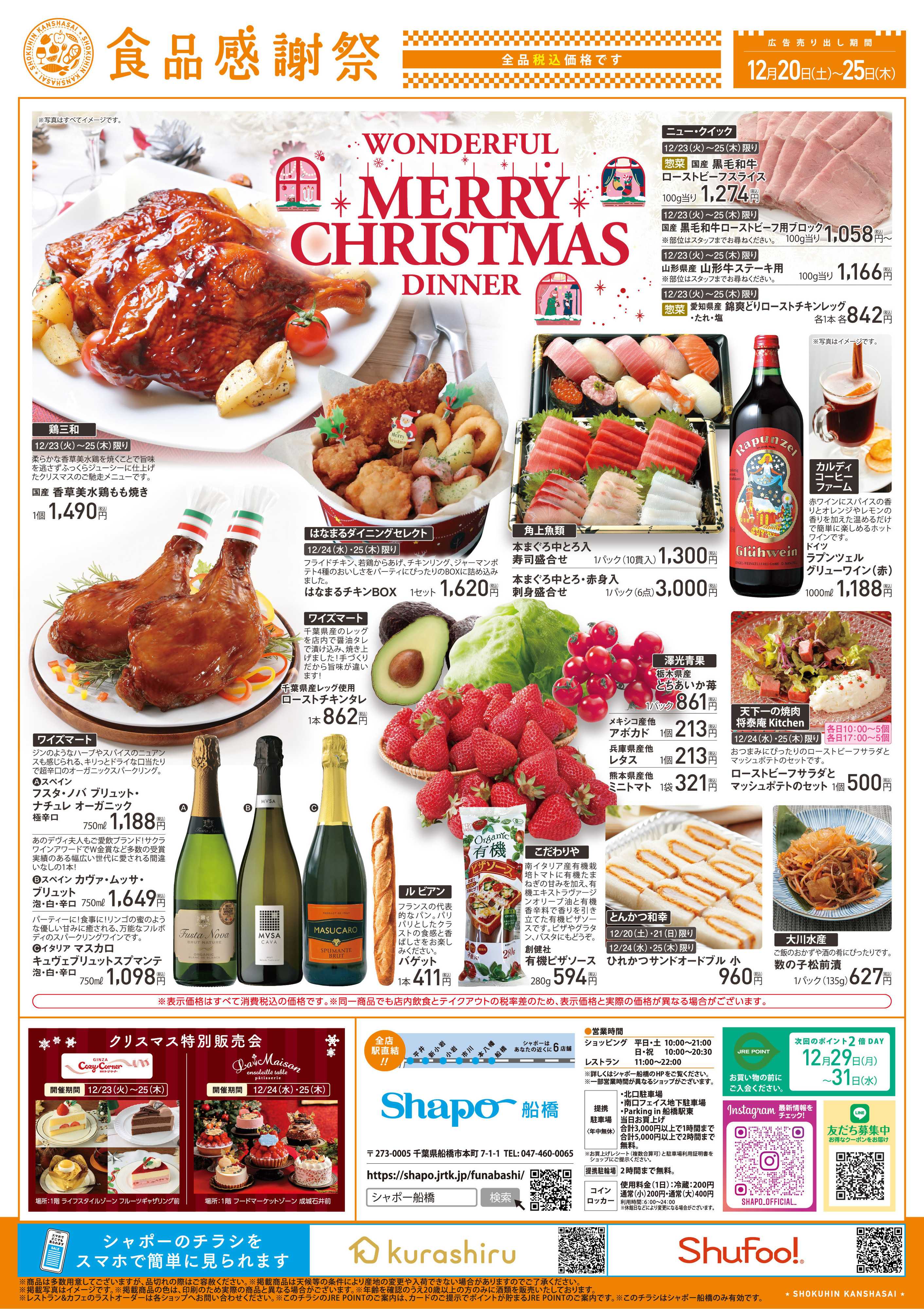 シャポー 【食品感謝祭】クリスマス号