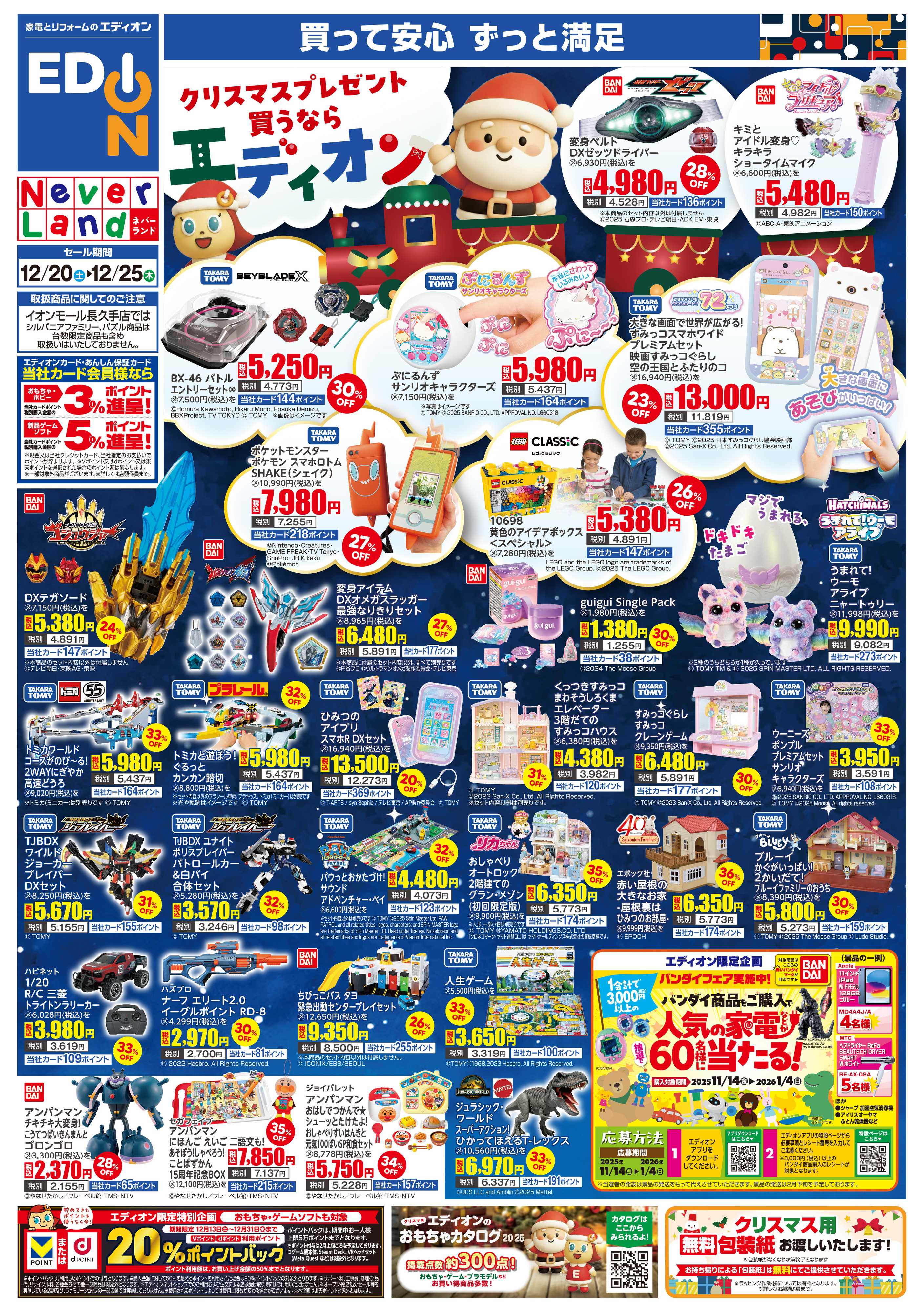 EDION クリスマスプレゼント買うならエディオン