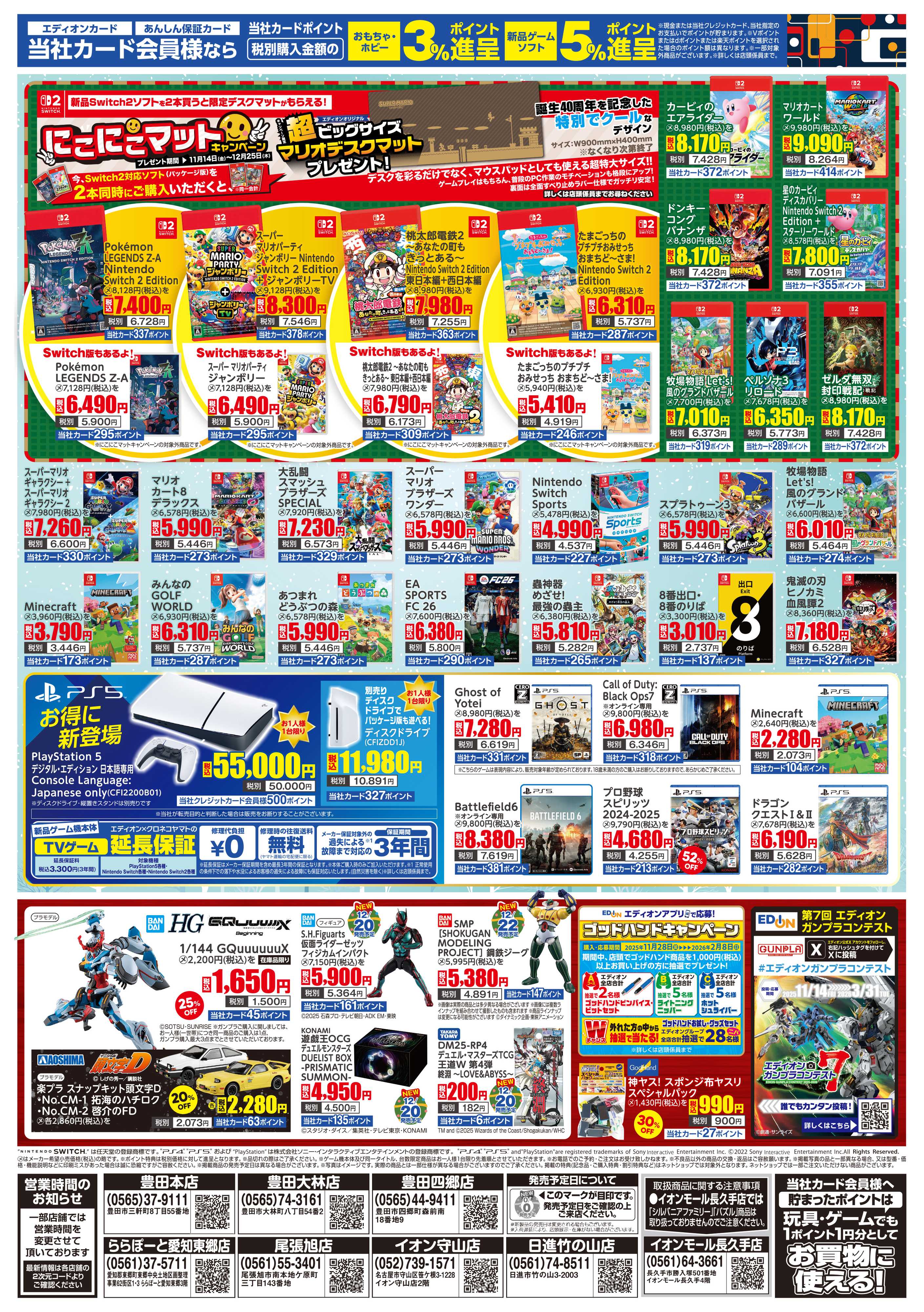 EDION クリスマスプレゼント買うならエディオン