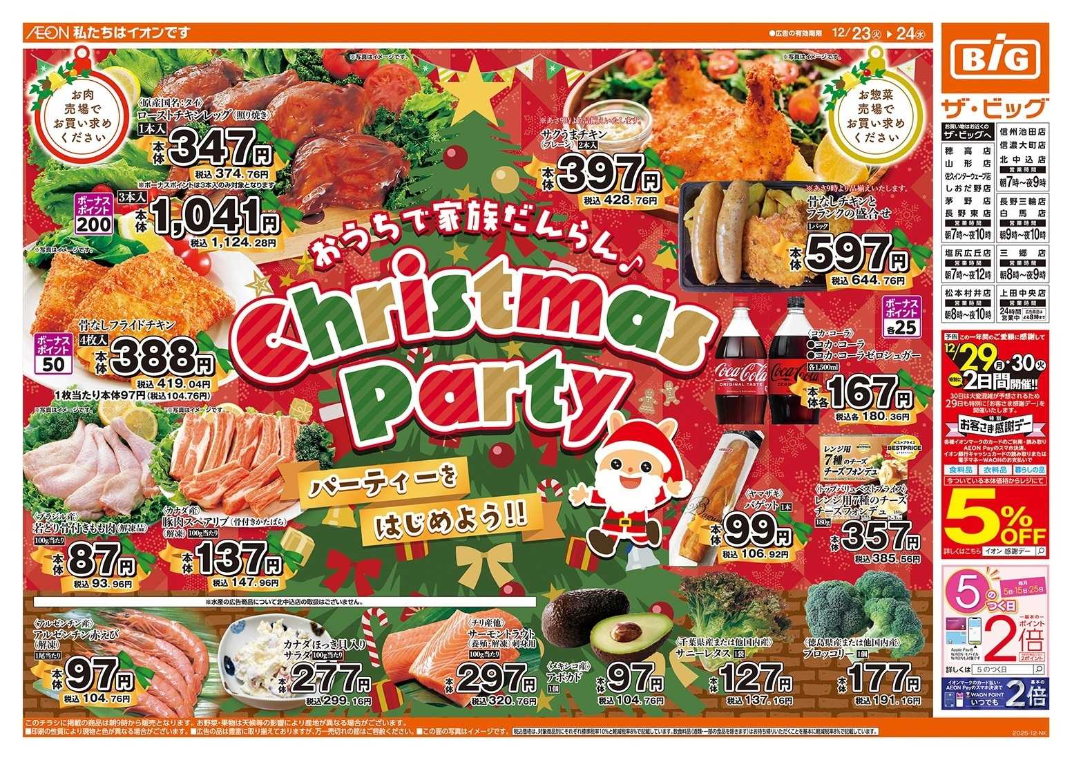 ザ・ビッグ ザ・ビッグのクリスマス！