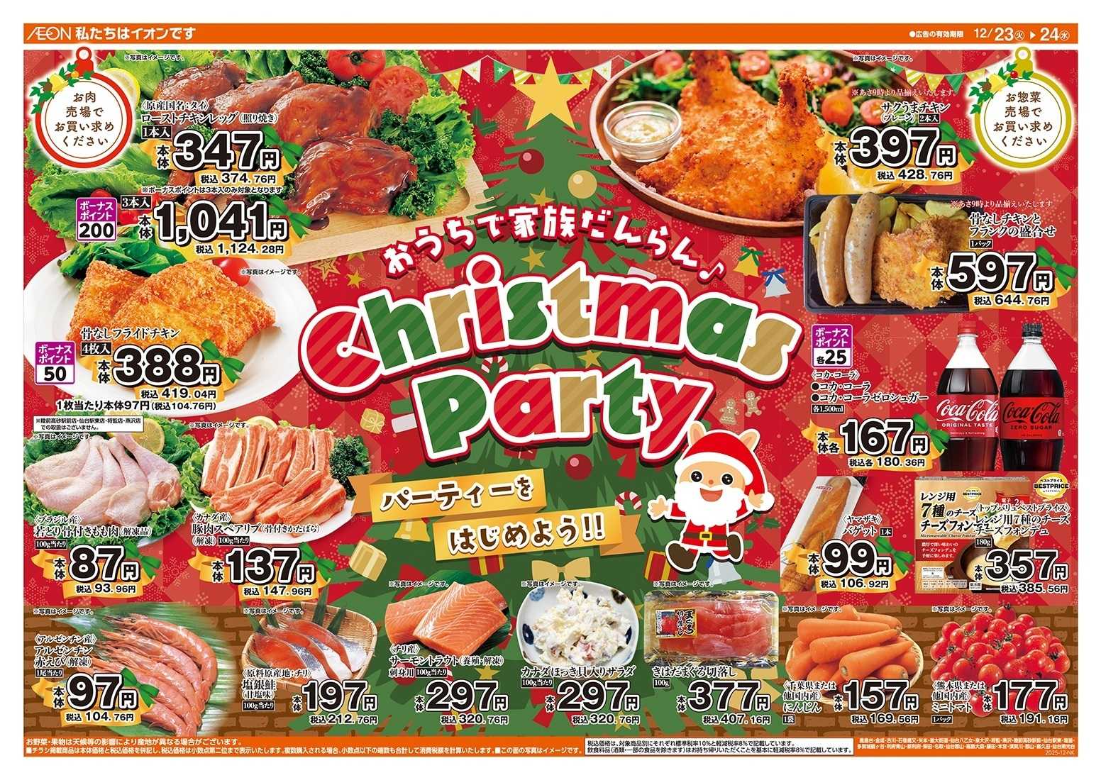 ザ・ビッグ ザ・ビッグのクリスマス！