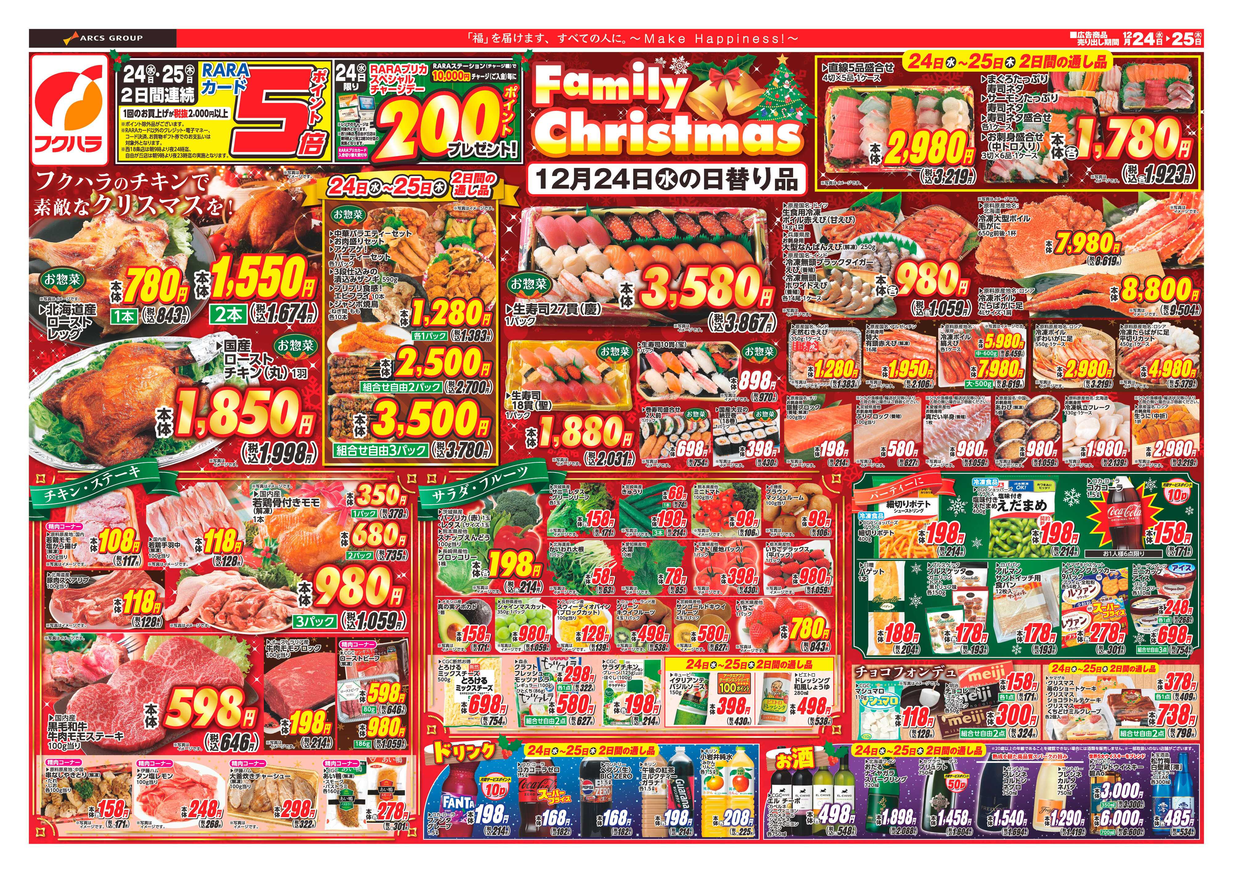 フクハラ 十勝_ファミリークリスマス25.12.24-25