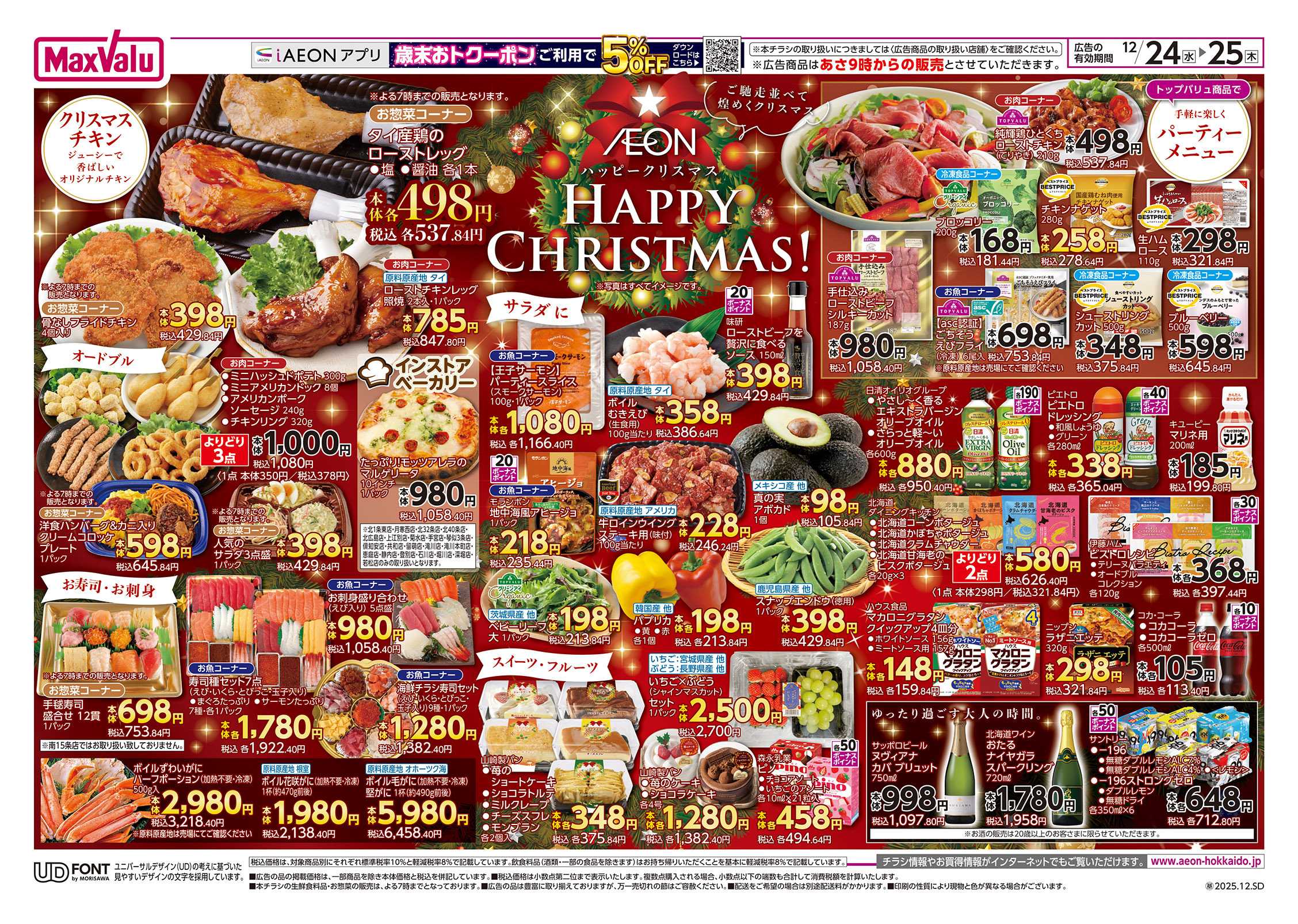 フードセンター クリスマス