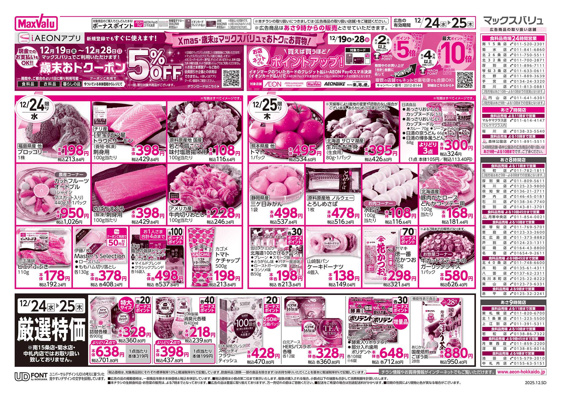 フードセンター クリスマス