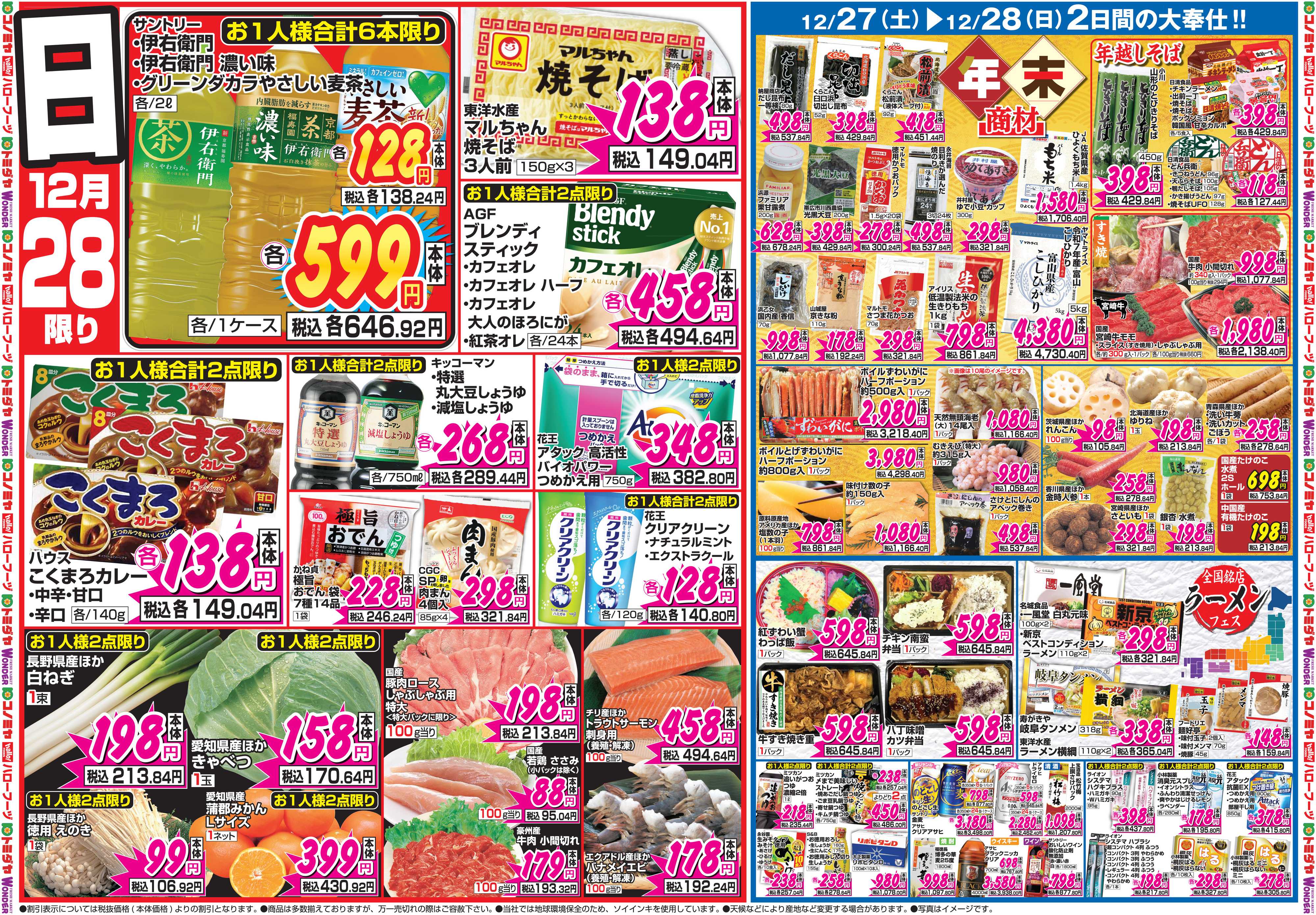 コノミヤ 12月27日号チラシ