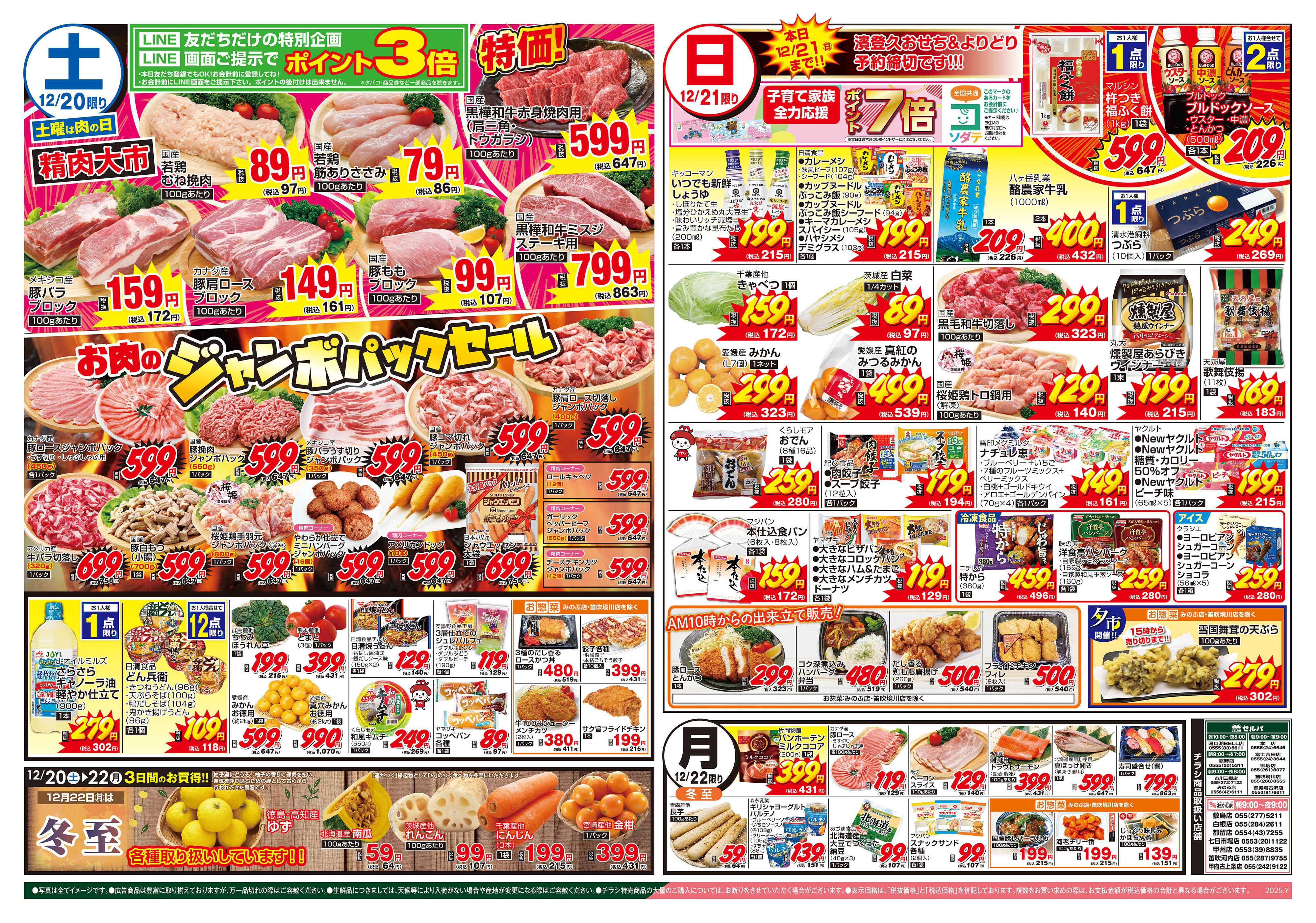 おかじま 12/20号　鮮魚大市+ガラポン大抽選会開催！+お肉のジャンボパックセール！