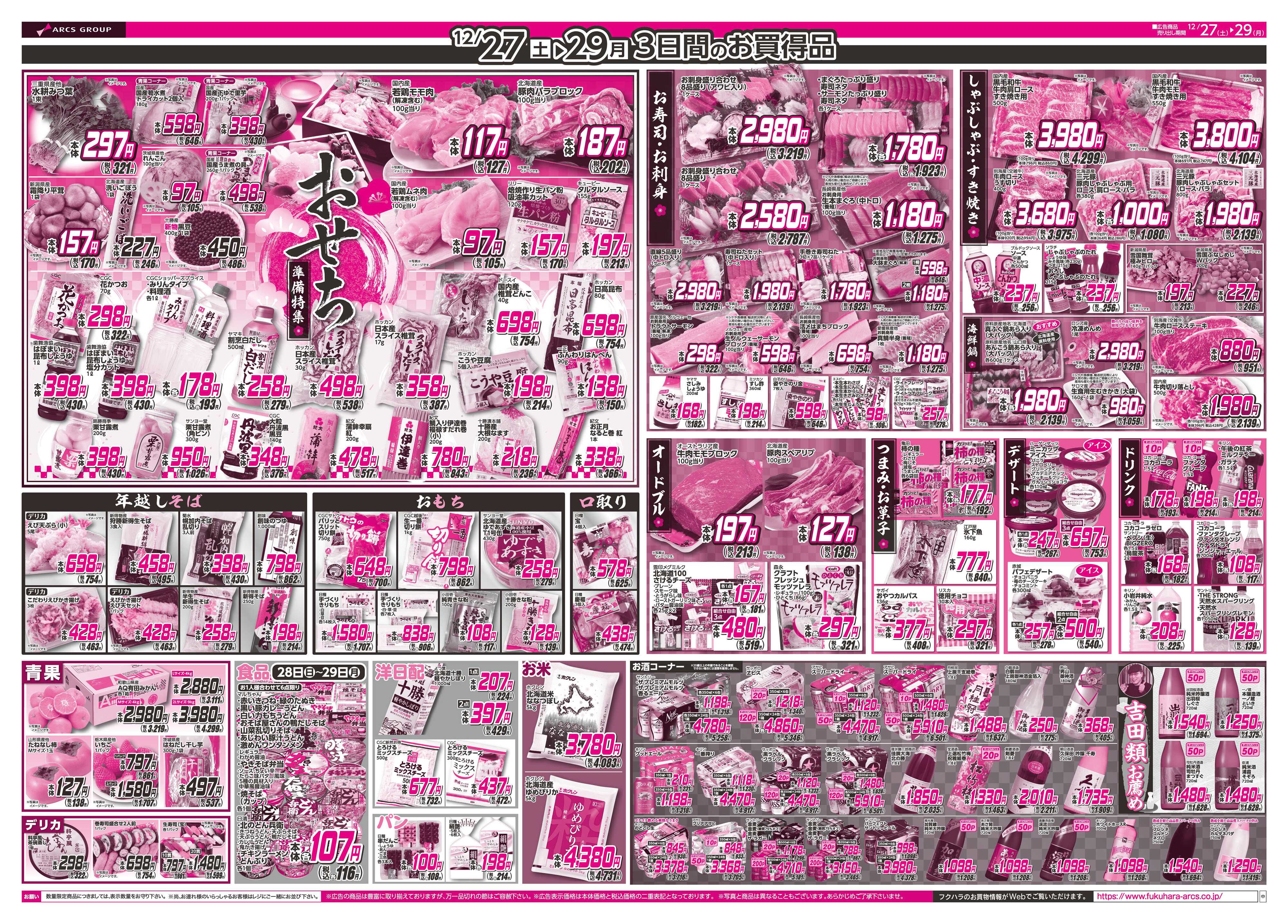 SUPER　ARCS 福の大市　２７日２８日ポイント１０倍２９日ポイント５倍