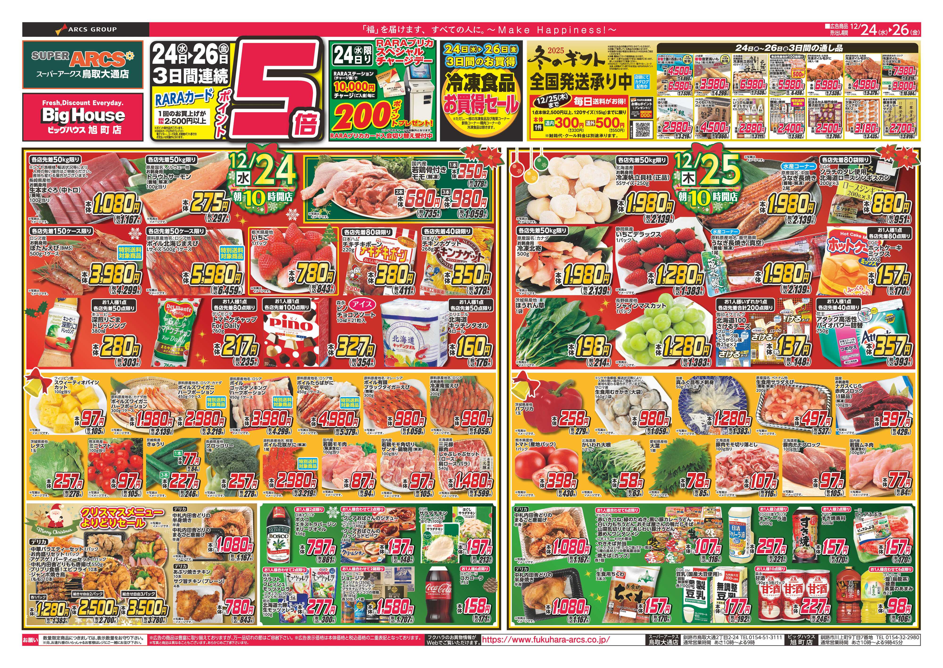 BigHouse クリスマス＆年末準備　２４日２５日２６日ポイント５倍