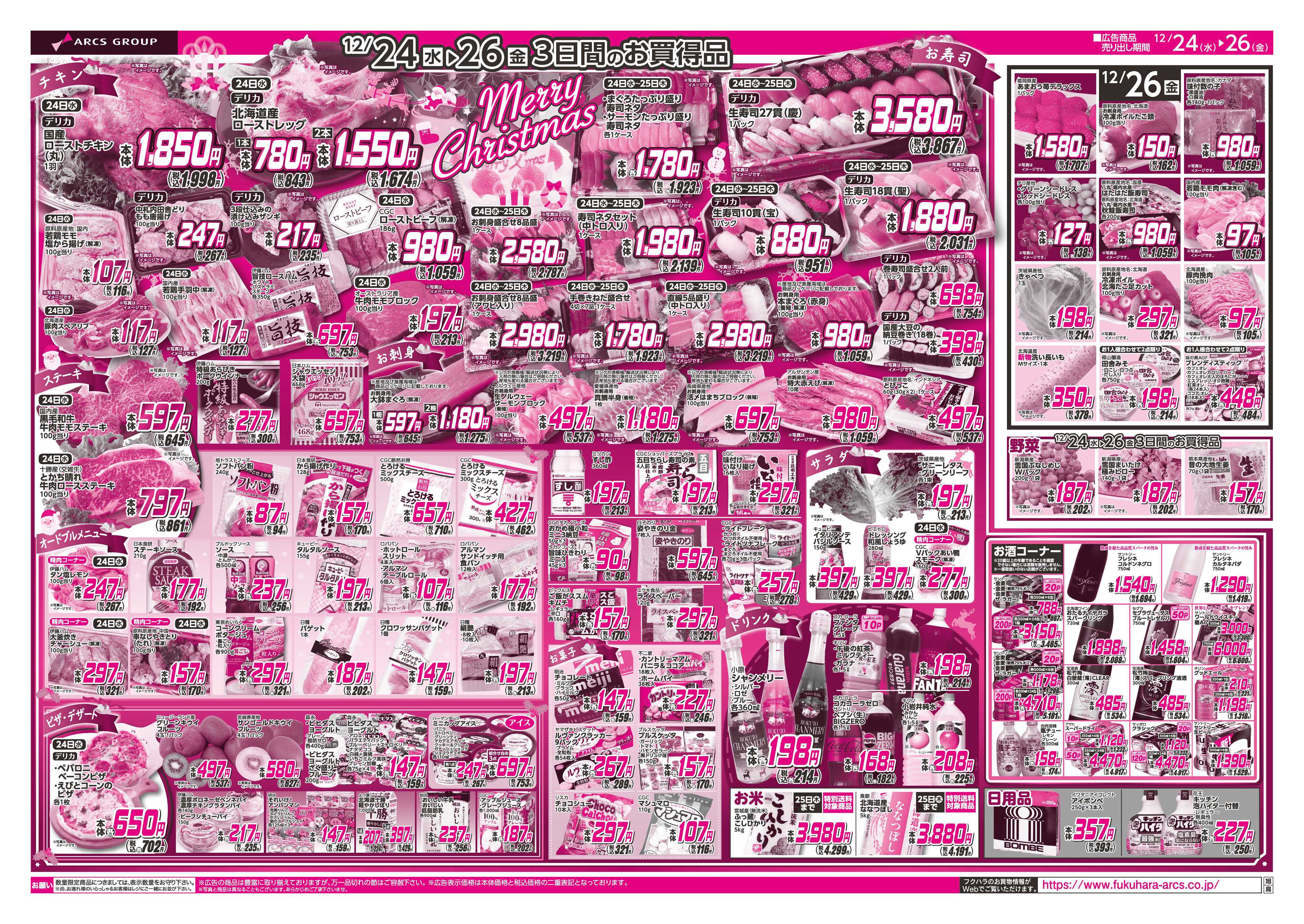 BigHouse クリスマス＆年末準備　２４日２５日２６日ポイント５倍