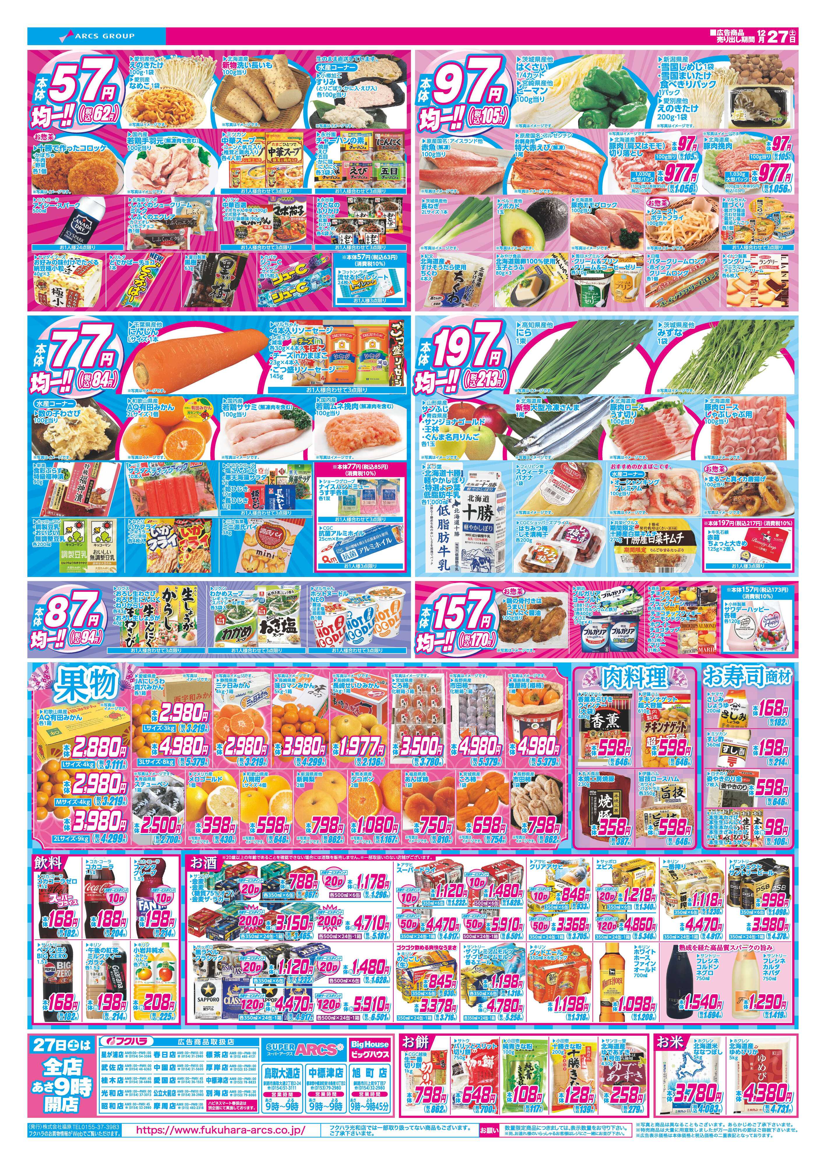 フクハラ 七の市　２７日ポイント10倍