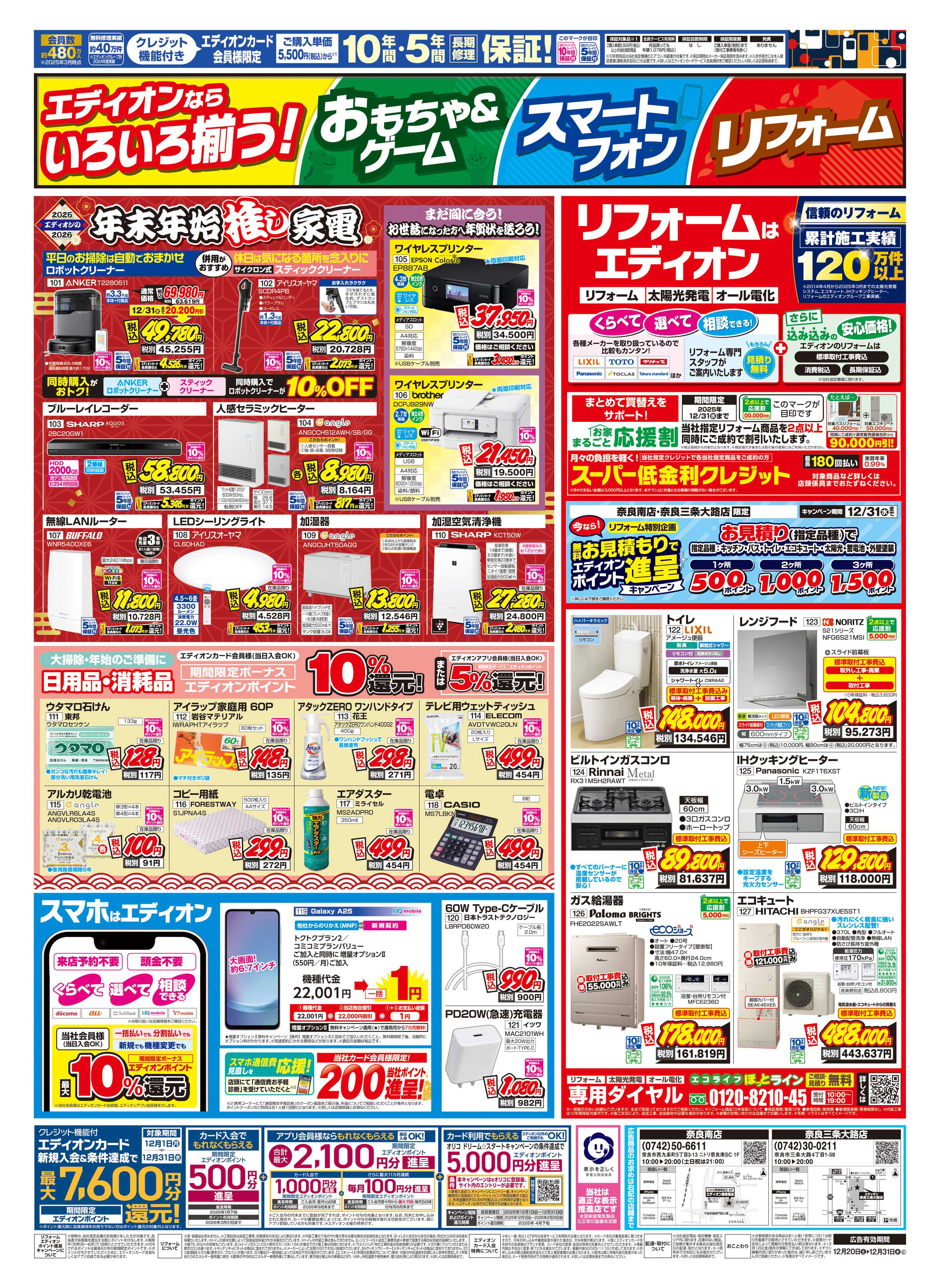 EDION 店舗限定企画