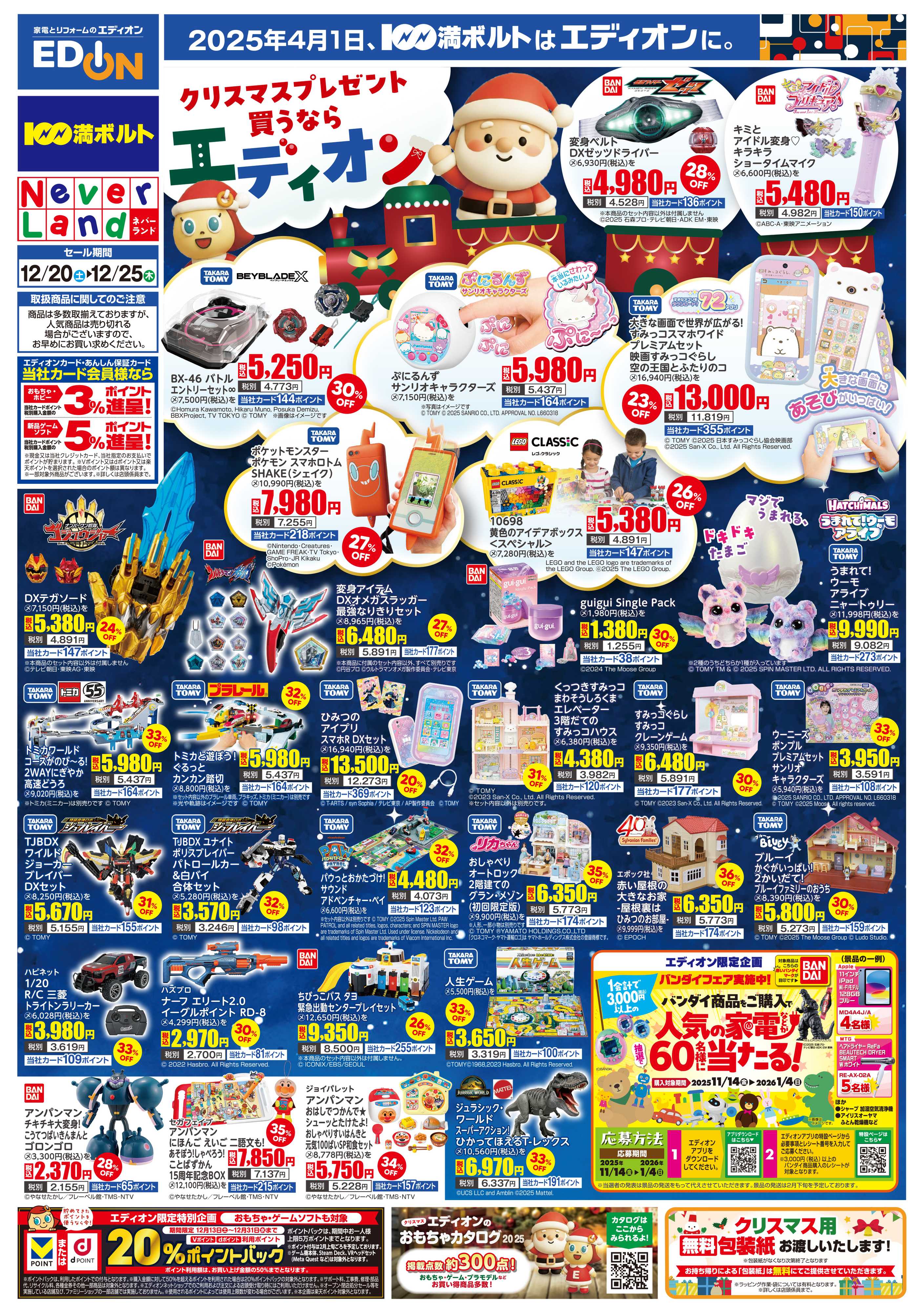 EDION クリスマスプレゼント買うならエディオン