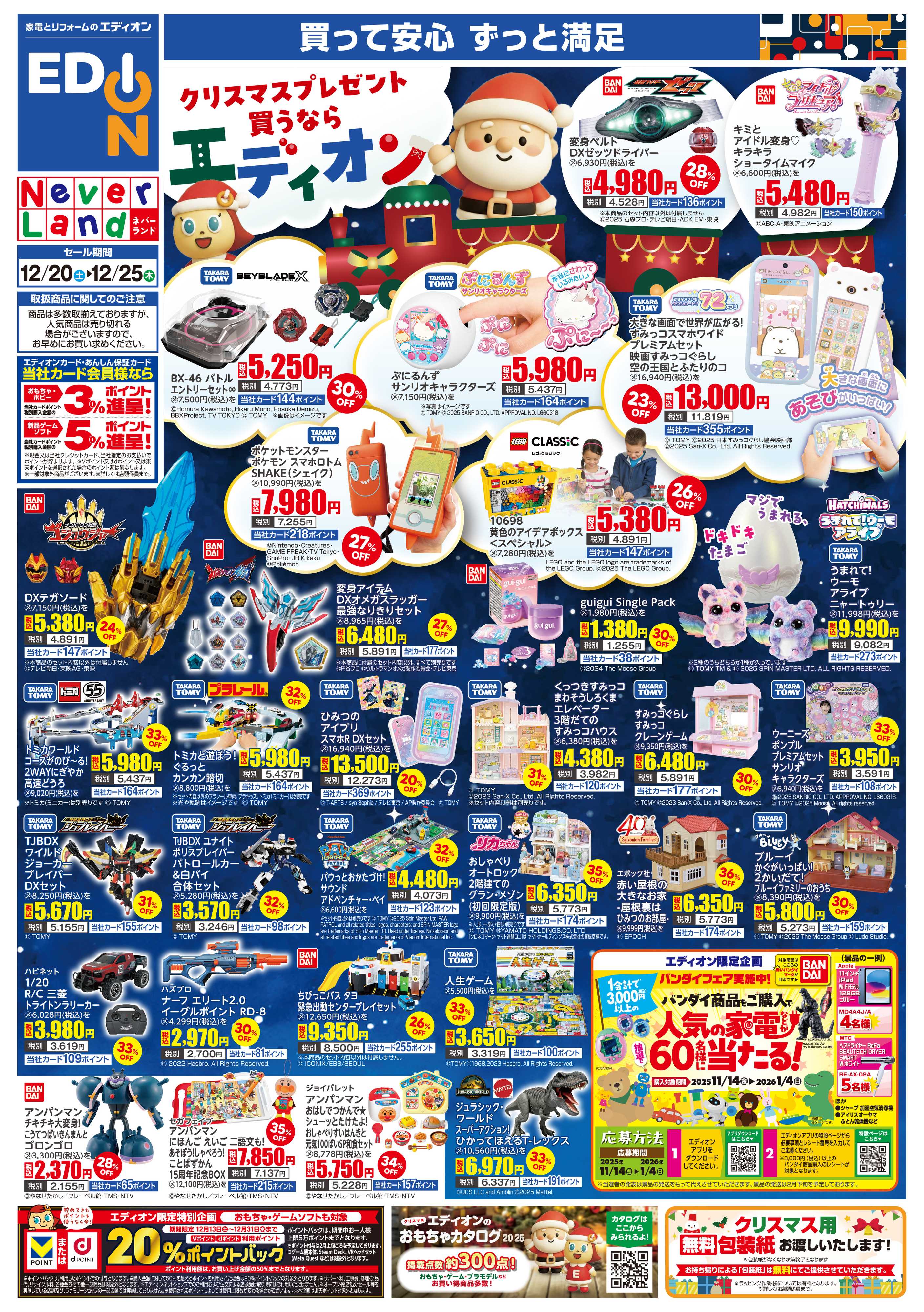 EDION クリスマスプレゼント買うならエディオン