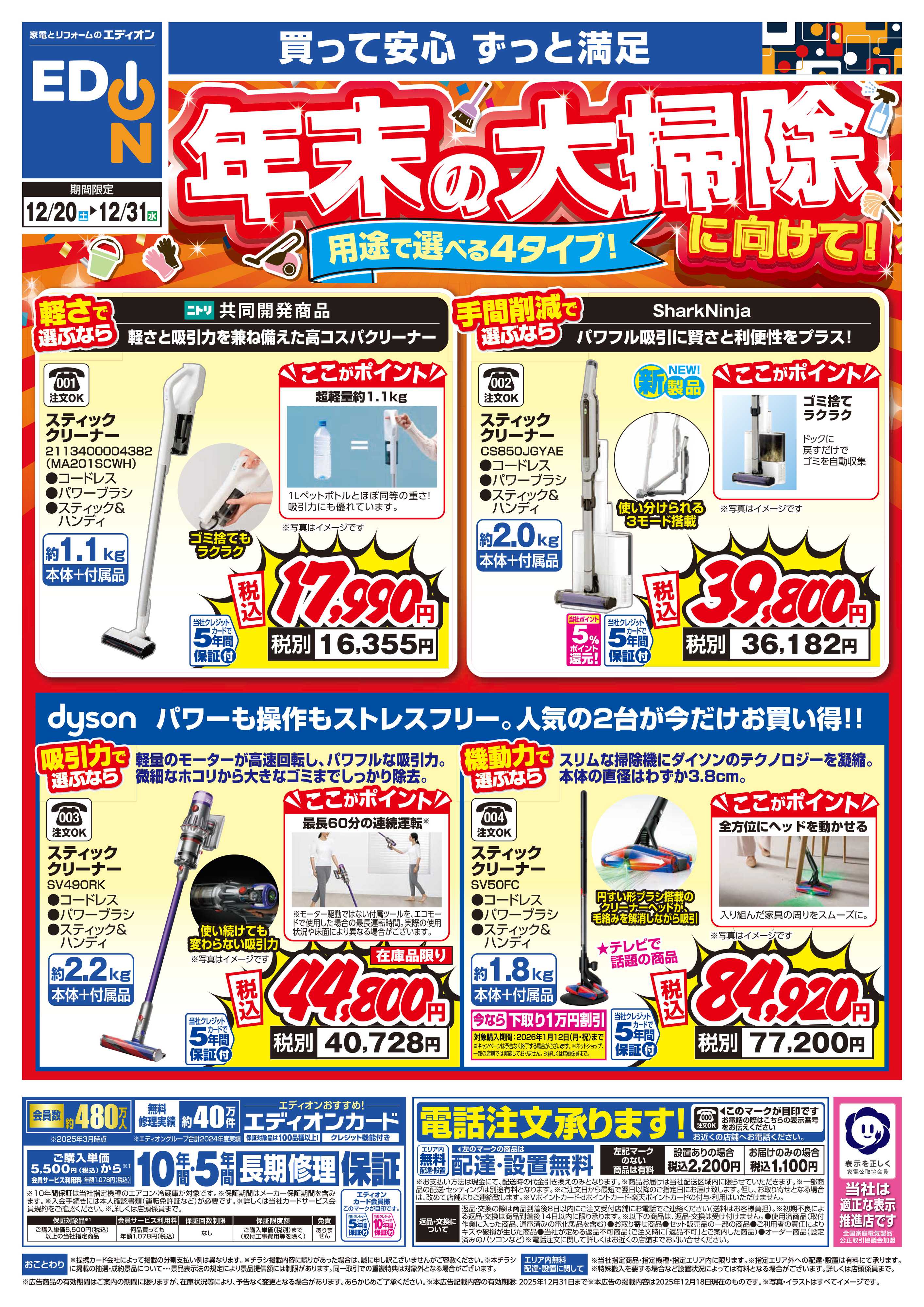 EDION 年末の大掃除に向けて