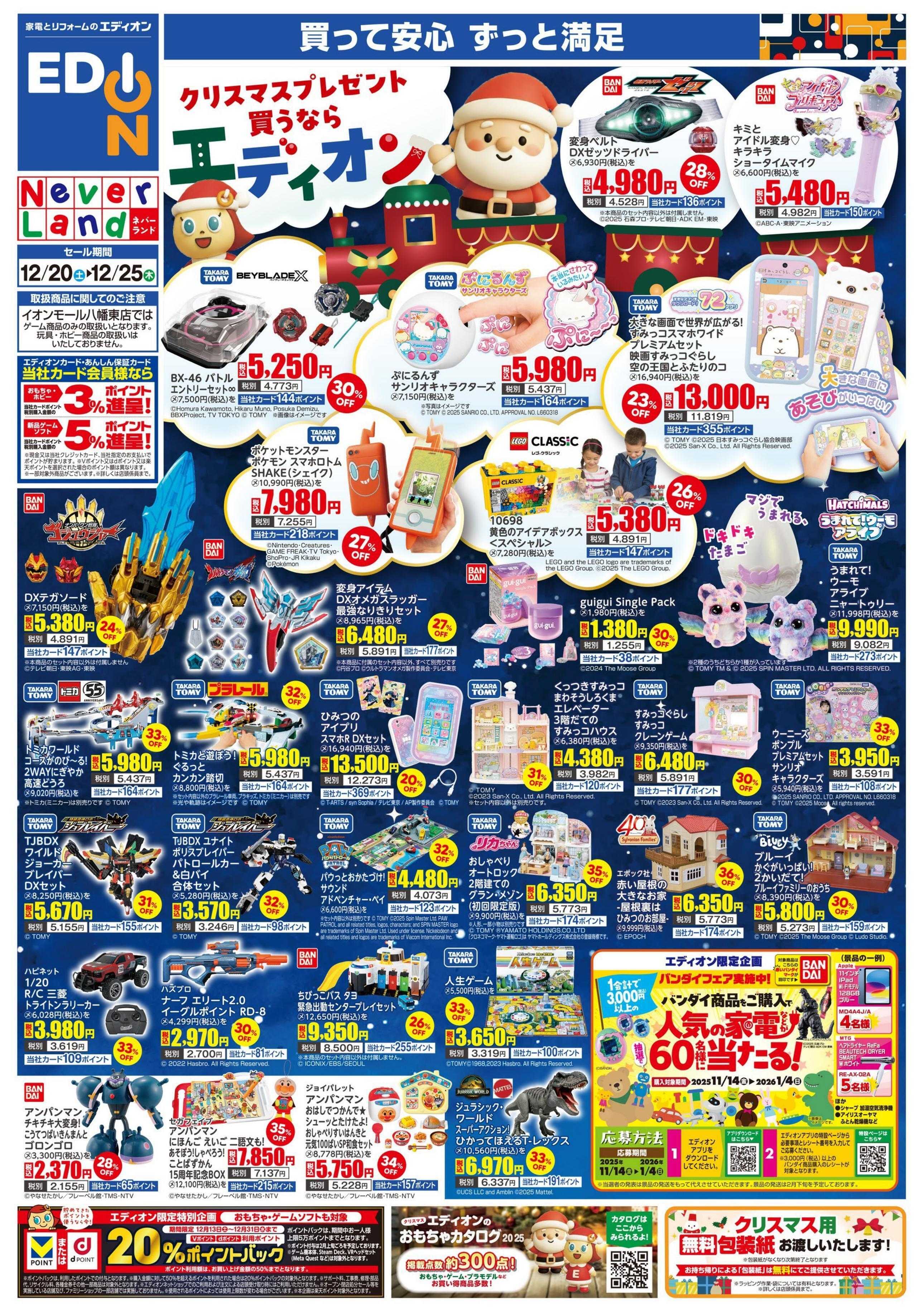 EDION クリスマスプレゼント買うならエディオン