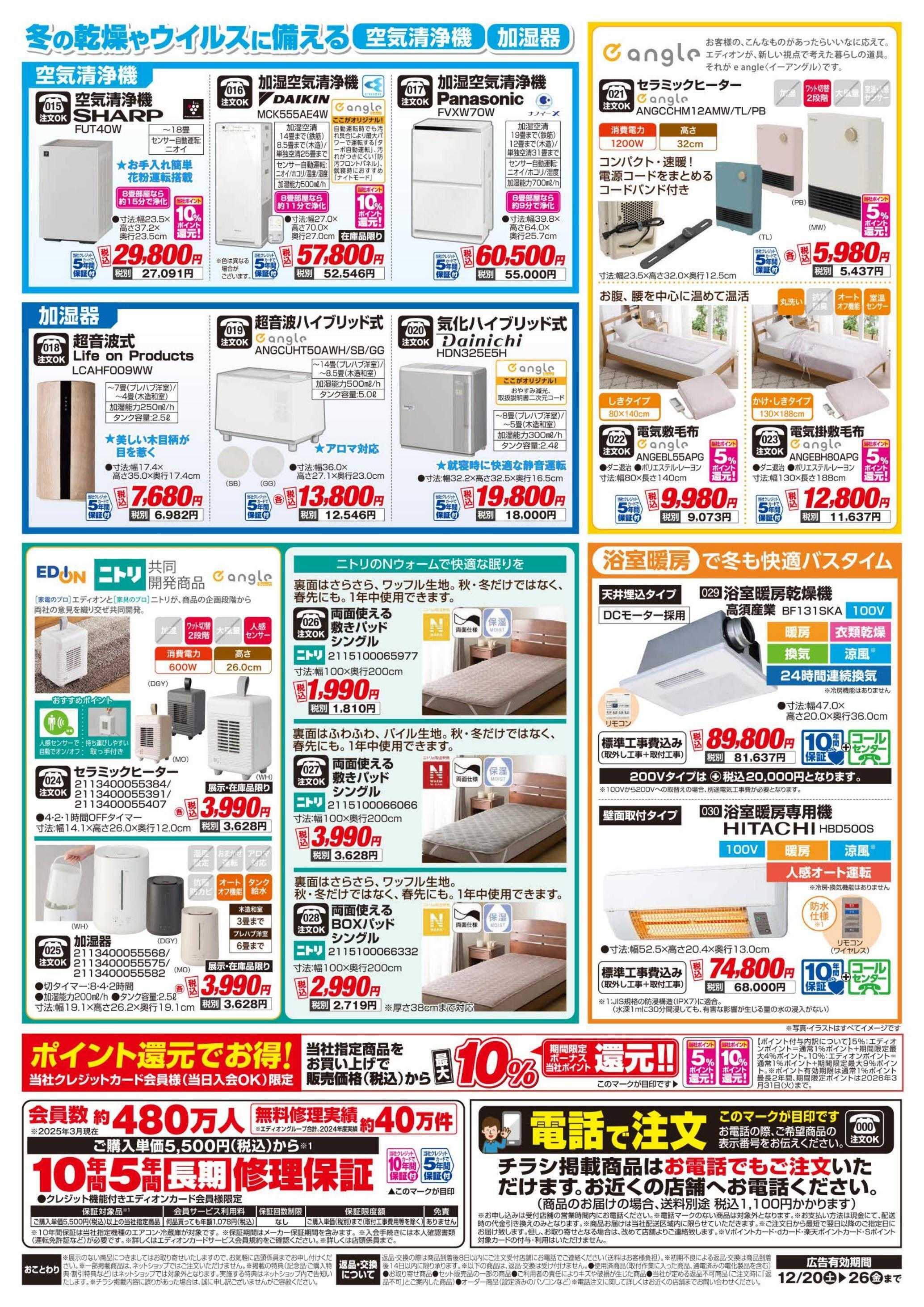 EDION 暖房チラシ